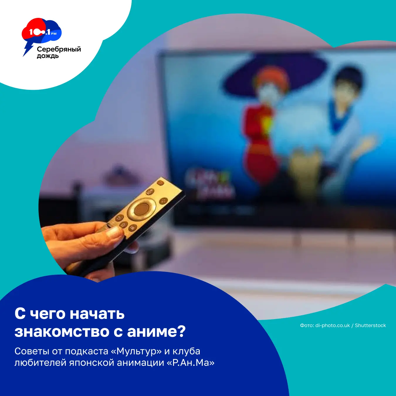 С чего начать знакомство с аниме?