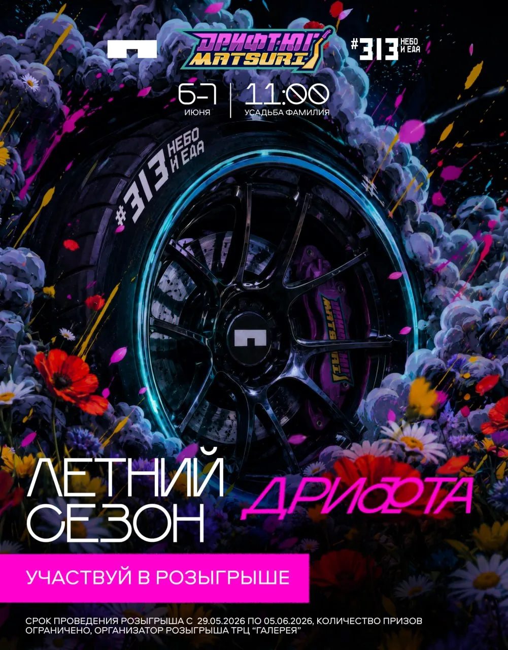 ☀️ Жаркое лето начинается с рёва моторов, дыма из-под колёс и неоновых огней.