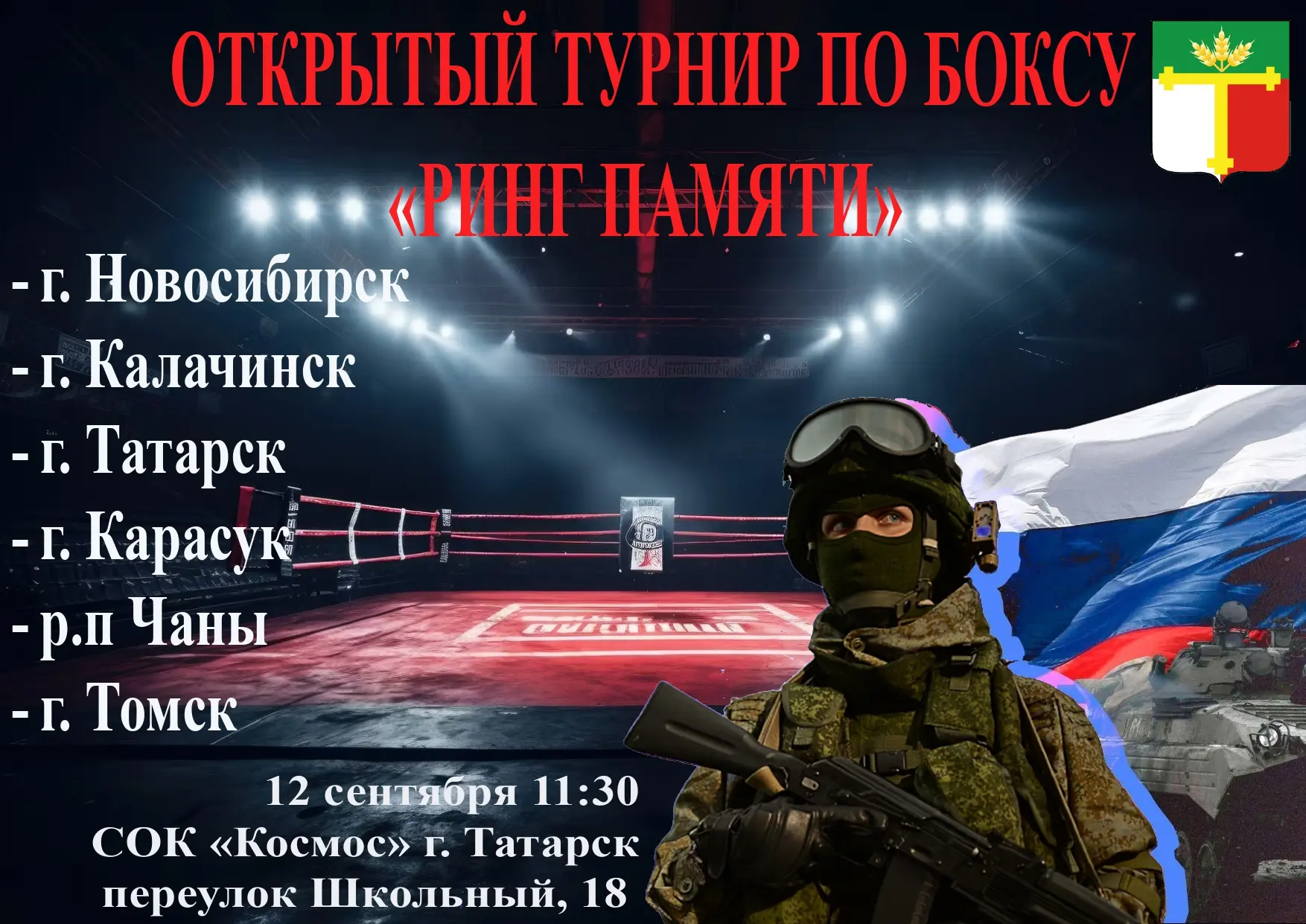 Открытый турнир по боксу «Ринг памяти»