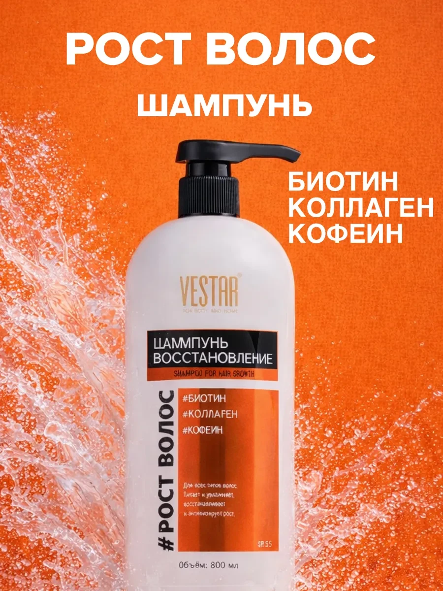 ⚡️ Шампунь с кератином для роста волос женский профессиональный…, ВЕСТАР