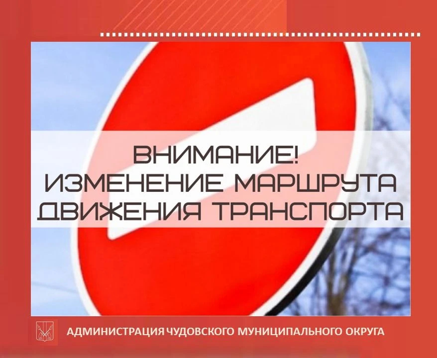 ⚡ ОБ ОГРАНИЧЕНИИ ДВИЖЕНИЯ
 
Уважаемые жители и гости города Чудово! В связи с проведением мероприяти