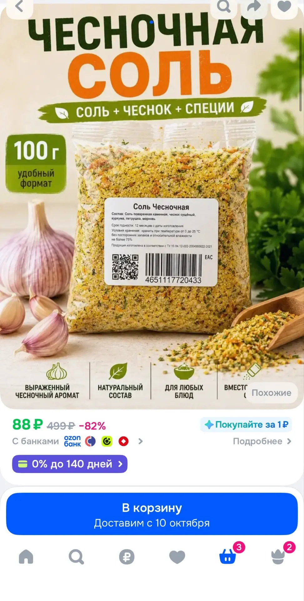 Чесночная соль 100 г пищевая соль с чесноком и специями для картофеля, курицы, мяса, су...
