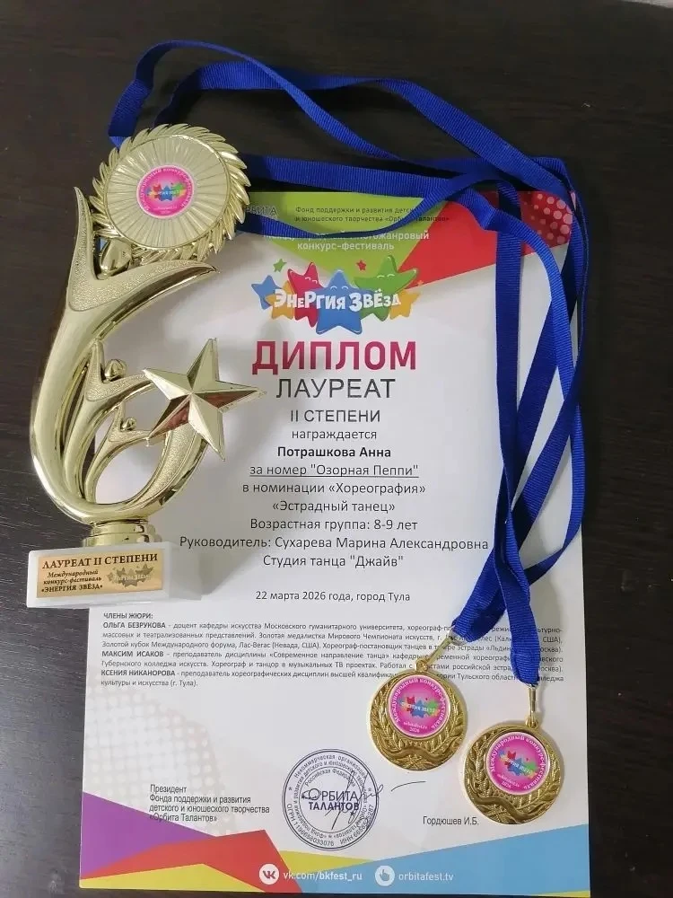 22 марта 2026 года наша ученица 2 «Б» класса Анна Потрашкова продемонстрировала свой талант на Между