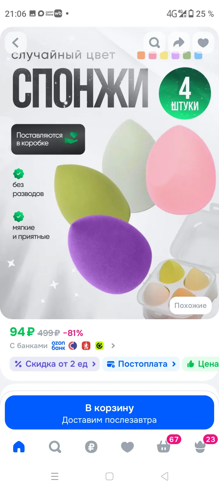 Спонж для макияжа пуховка набор 4 шт, товары за 1 рубль, подарок на 8 марта