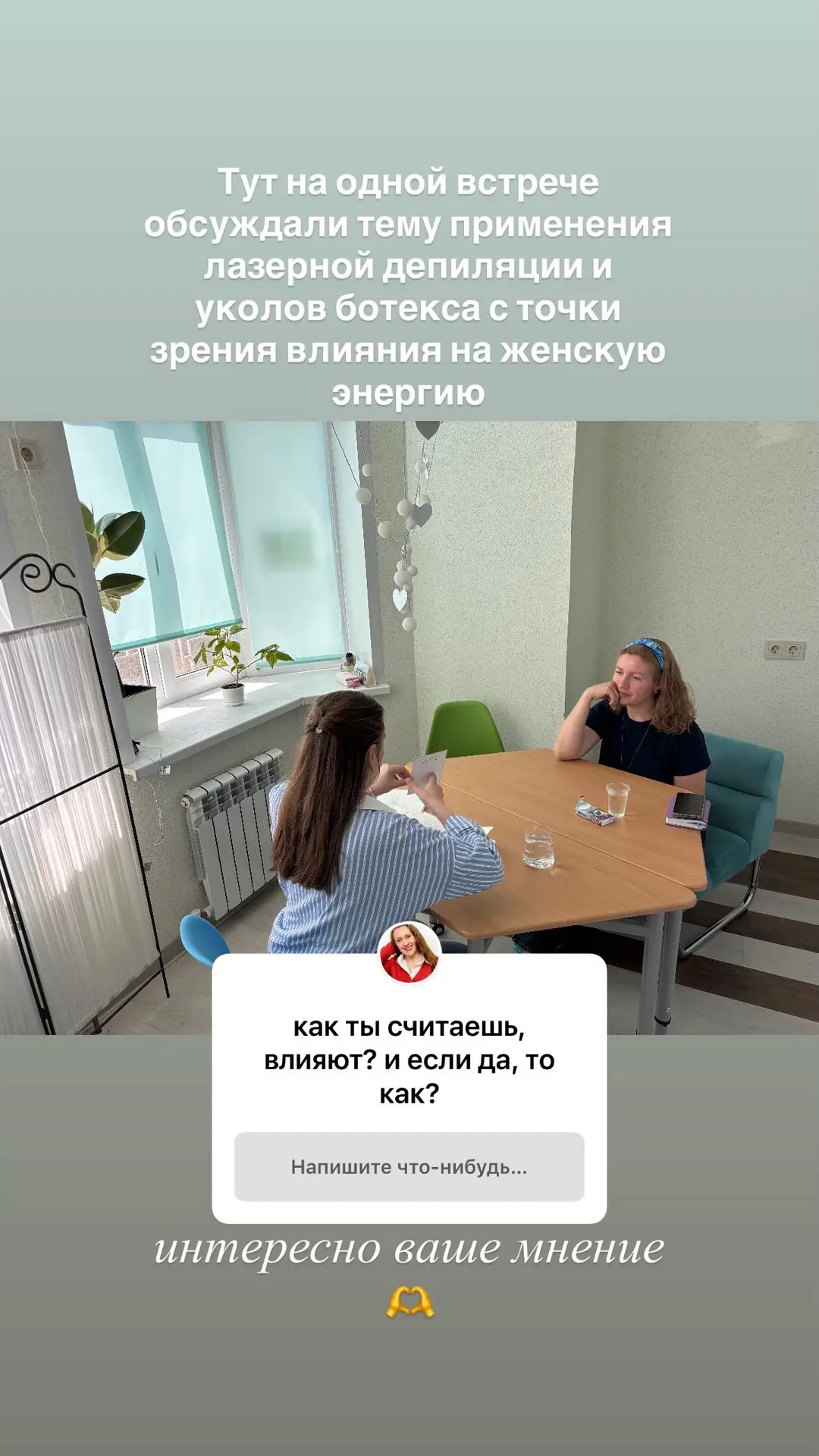 С девочками на встрече решили обсудить такой вопрос: