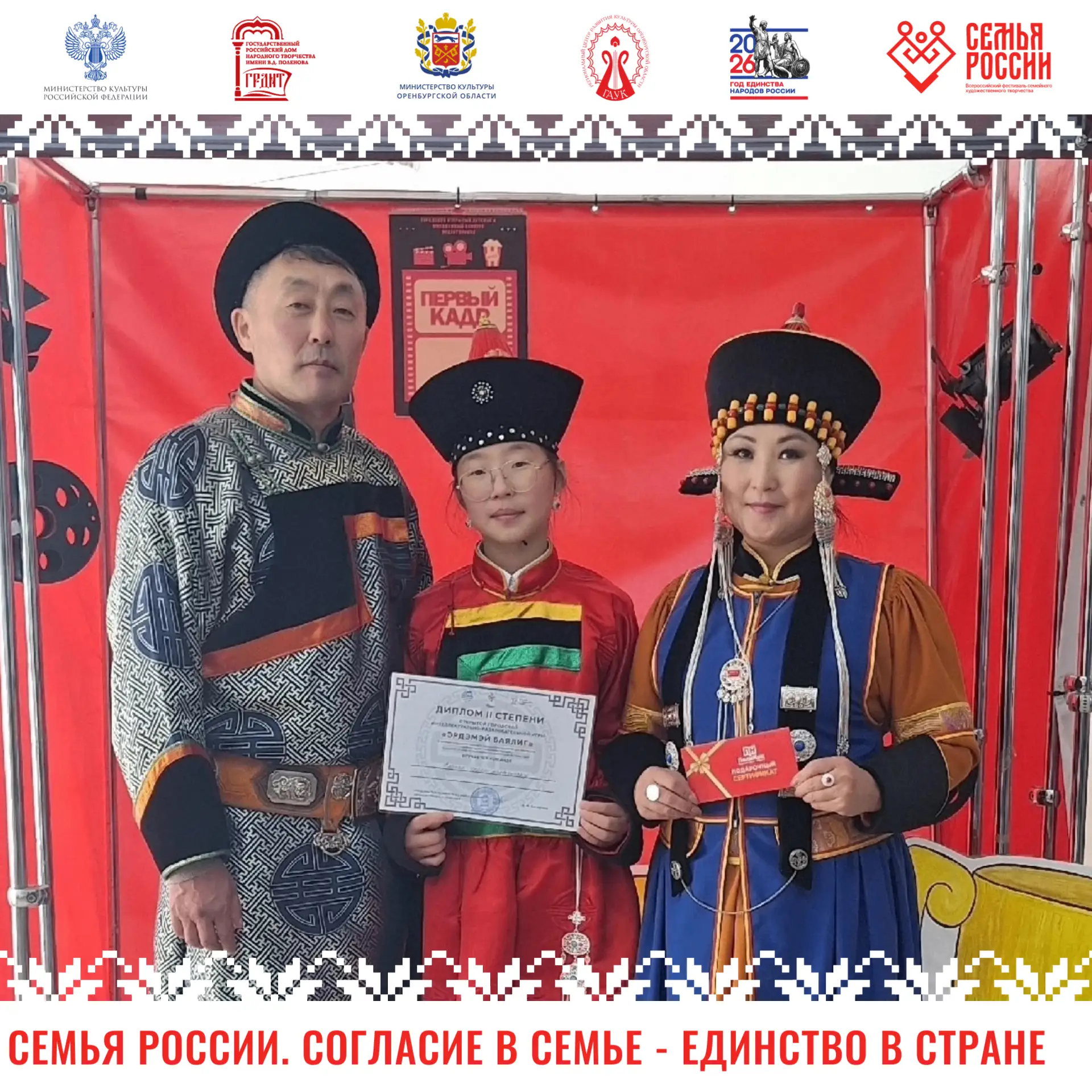 Знакомимся с участниками Всероссийского фестиваля "Семья России. Согласие в семье - единство в стран