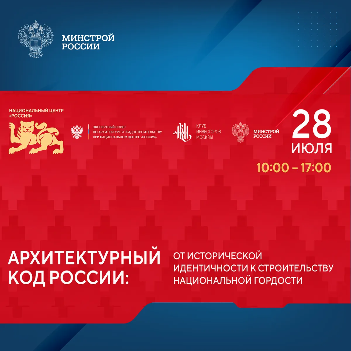 Форум, который объединит ведущих архитекторов, градостроителей, застройщиков и представ...