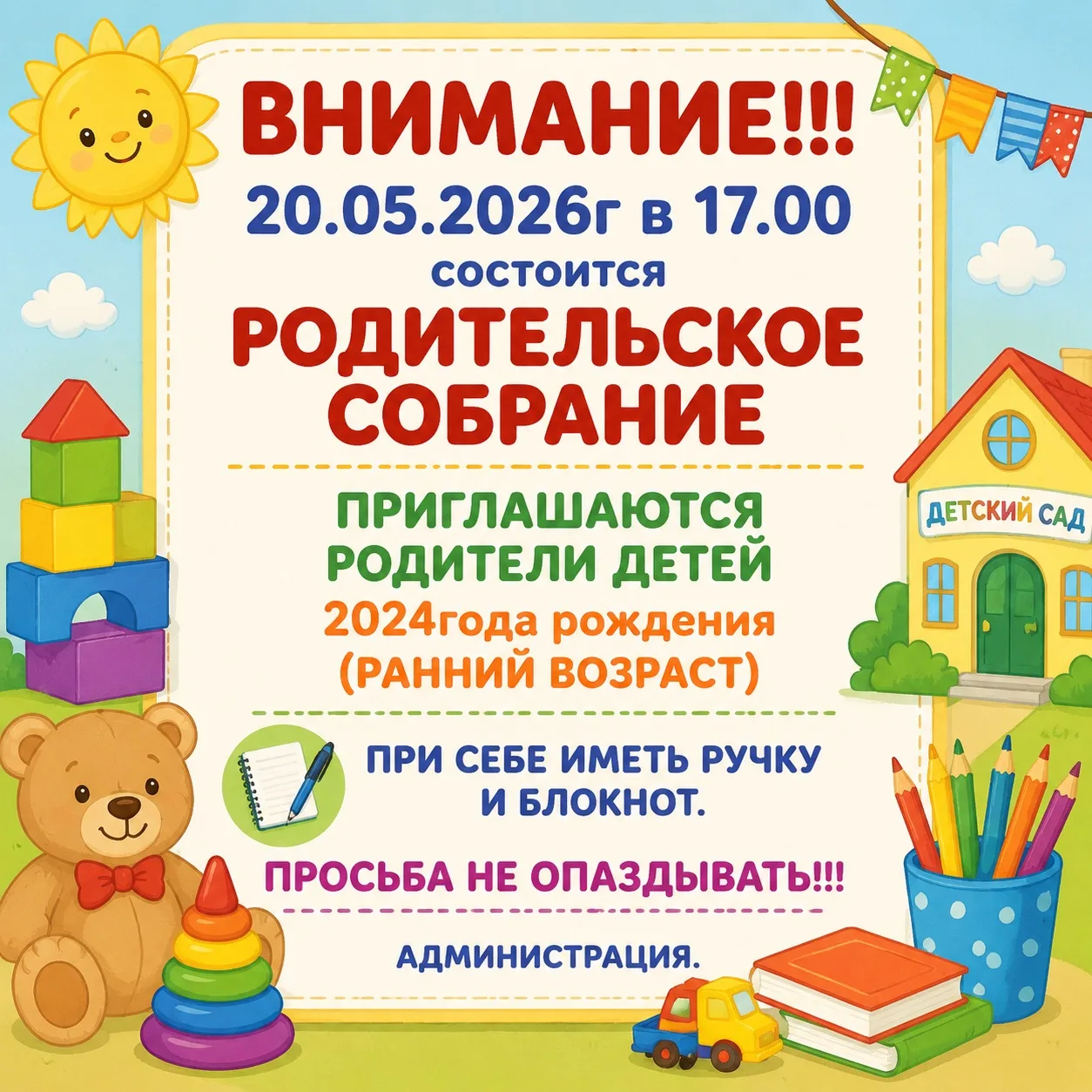 ВНИМАНИЕ!!!

20 мая 2026г в 17.00 состоится РОДИТЕЛЬСКОЕ СОБРАНИЕ.
Приглашаются родители вновь посту