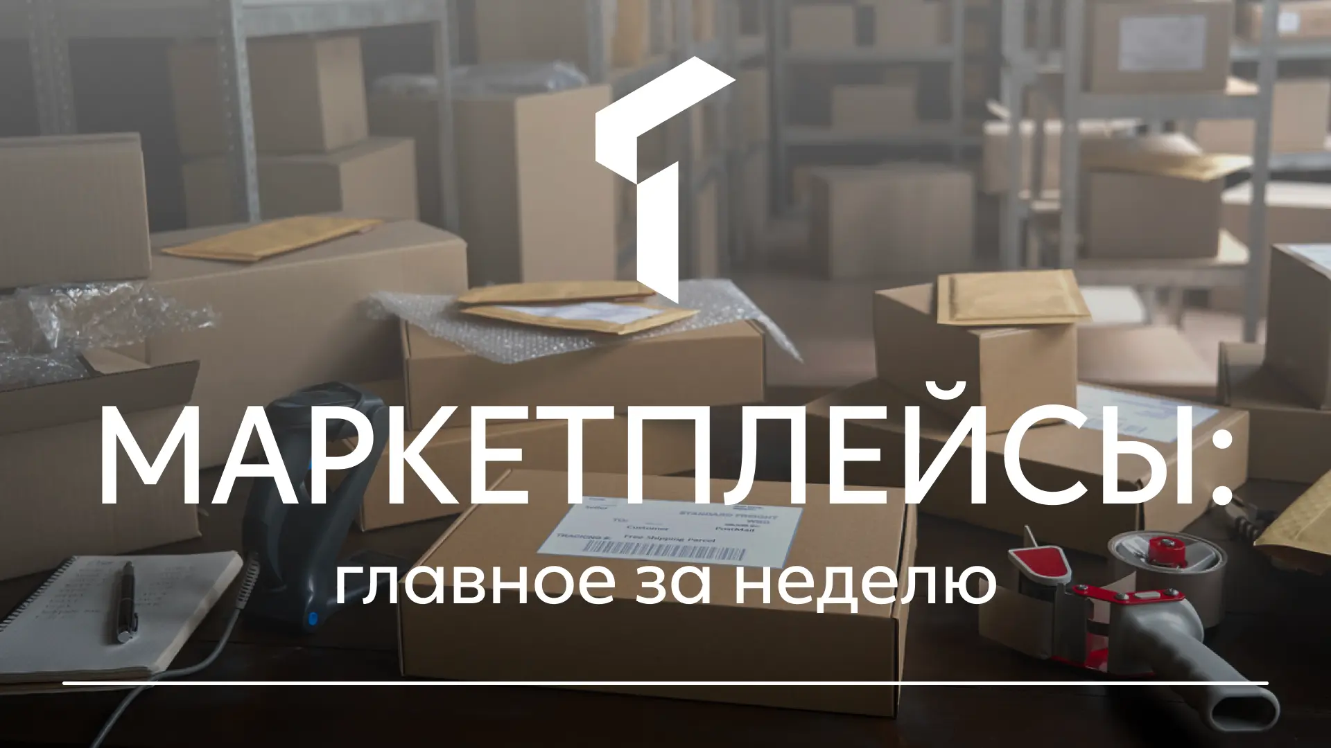 «Мегамаркет» прекращает работу по модели FBO и сконцентрируется на форматах DBS и Cash ...