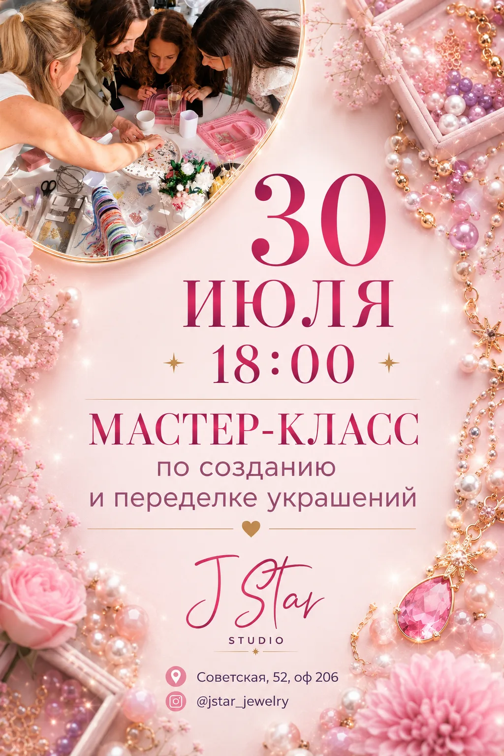 Ближайший мастер-класс по созданию и переделке украшений состоится 30 июля в 18:00