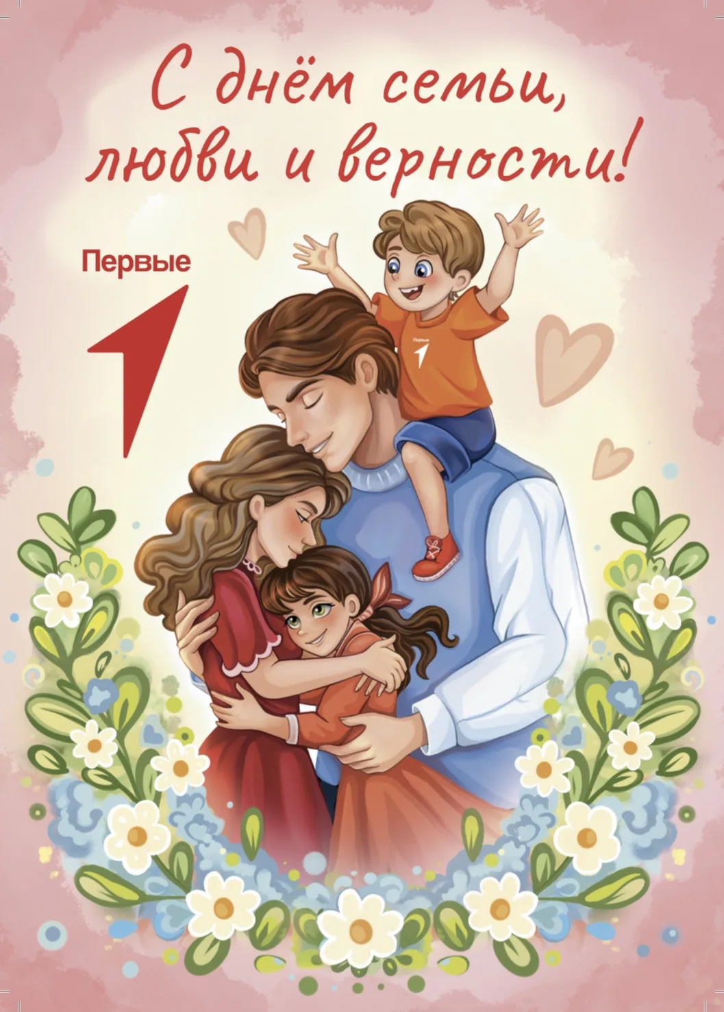 ❤️ Сегодня, в этот по-настоящему теплый день, Россия отмечает День семьи, любви и верно...