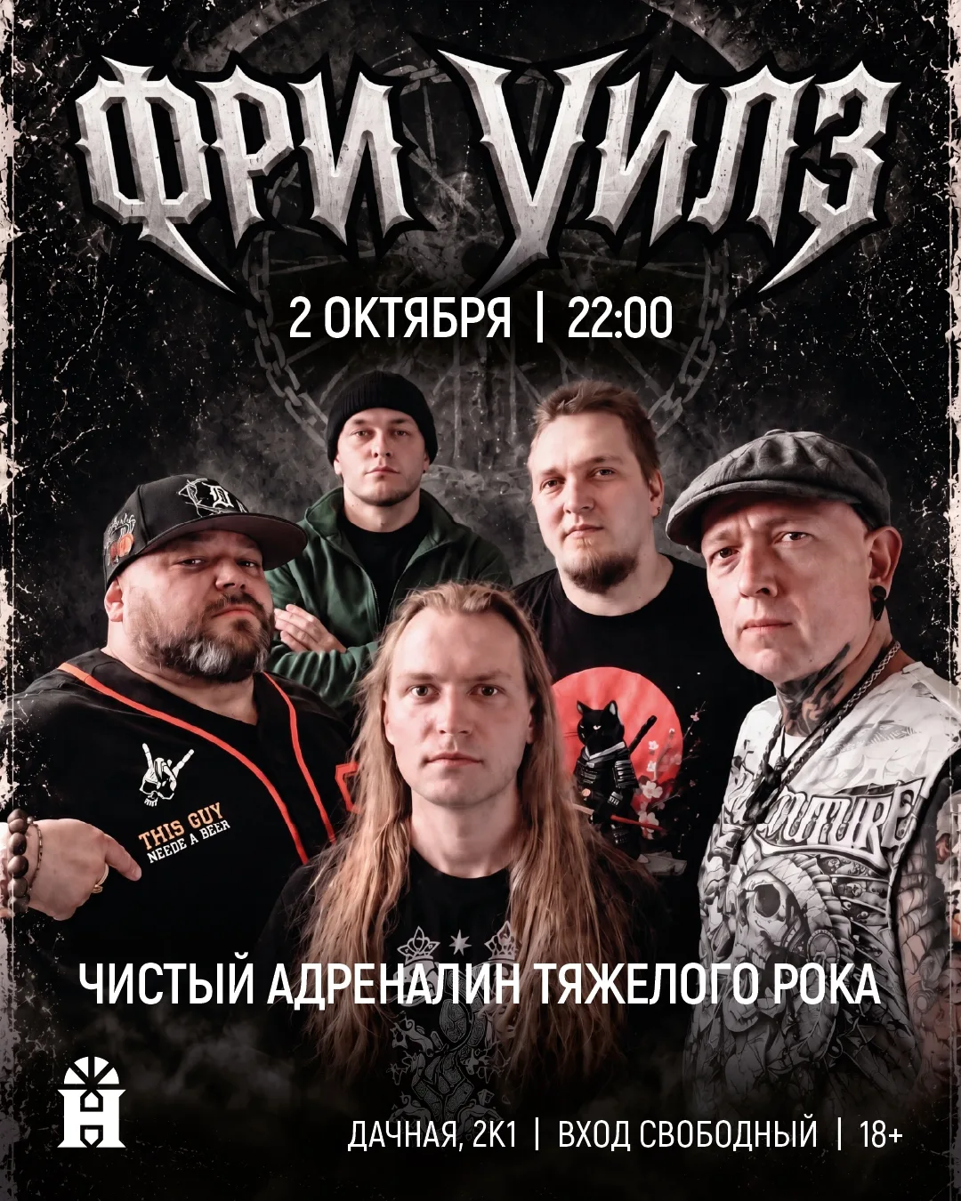 🎸 Рок-драйв на Дачной