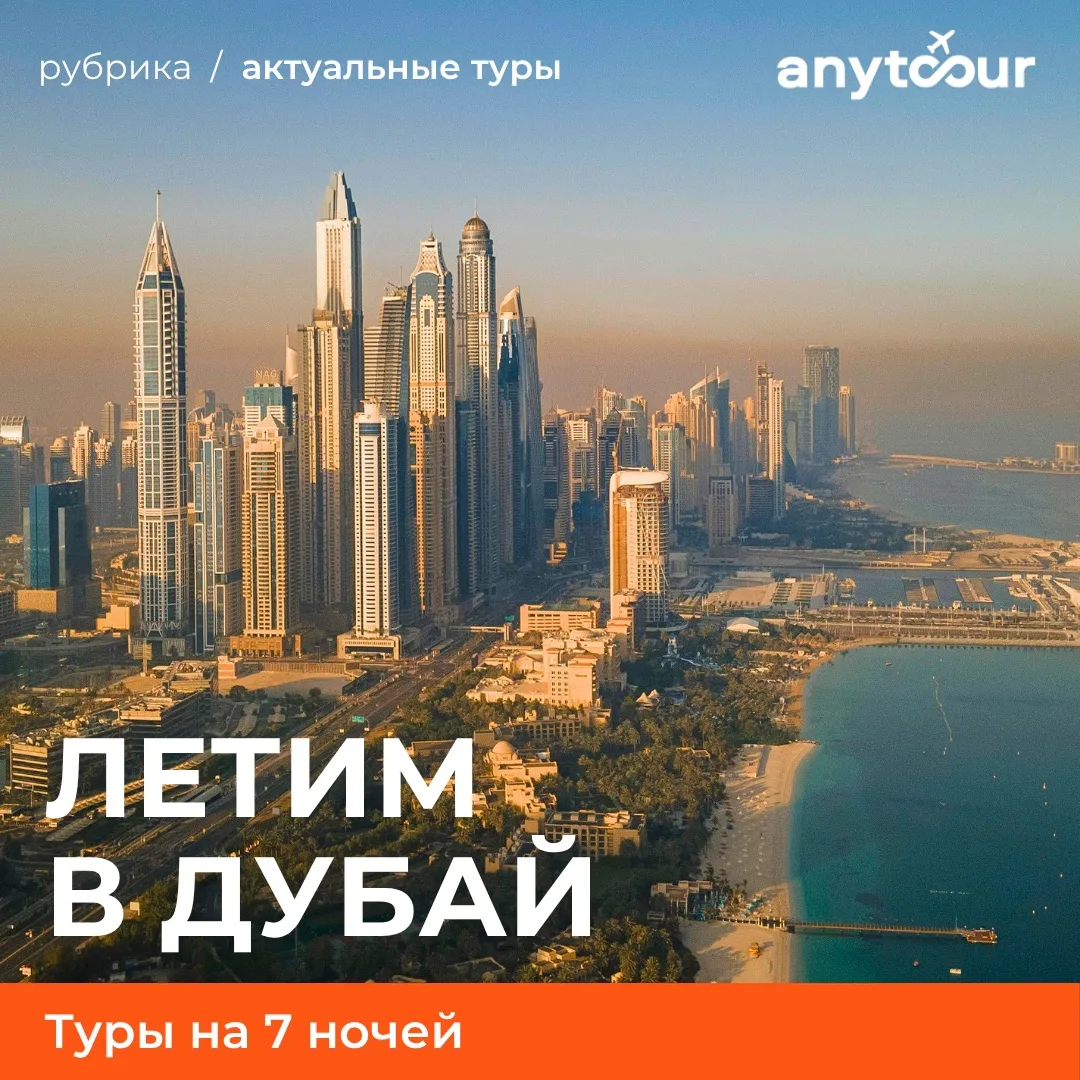 Шок цены на туры в Дубай😱