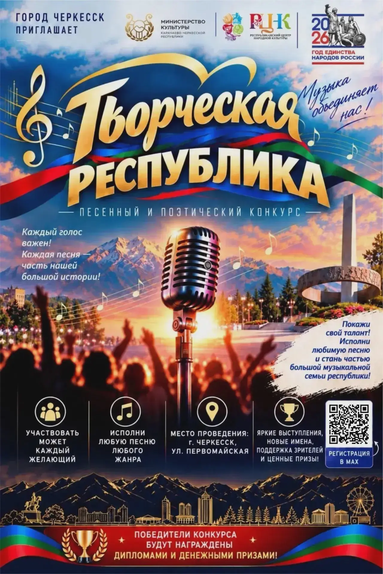 «Творческая республика» стартует в Черкесске