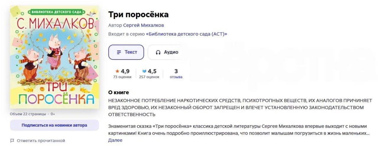 Пропаганду наркотиков увидели в известных сказках и детских произведениях.  В цифровых магазинах на 