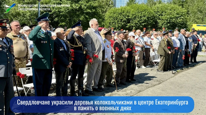 🔔Свердловчане украсили деревья колокольчиками в центре Екатеринбурга в память о военны...