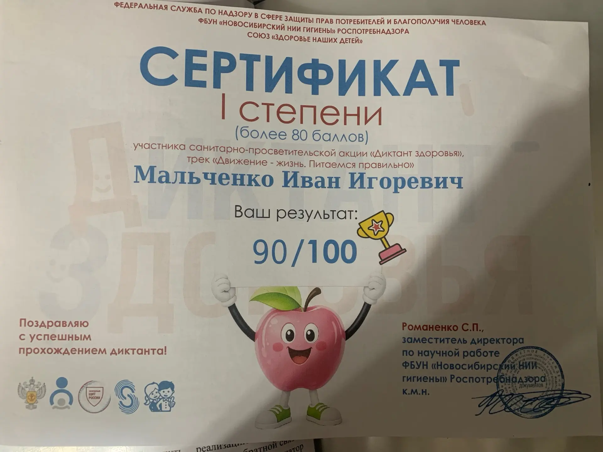 Учащиеся нашей школы успешно справились со 2 модулем «Диктанта здоровья». Мероприятие п...