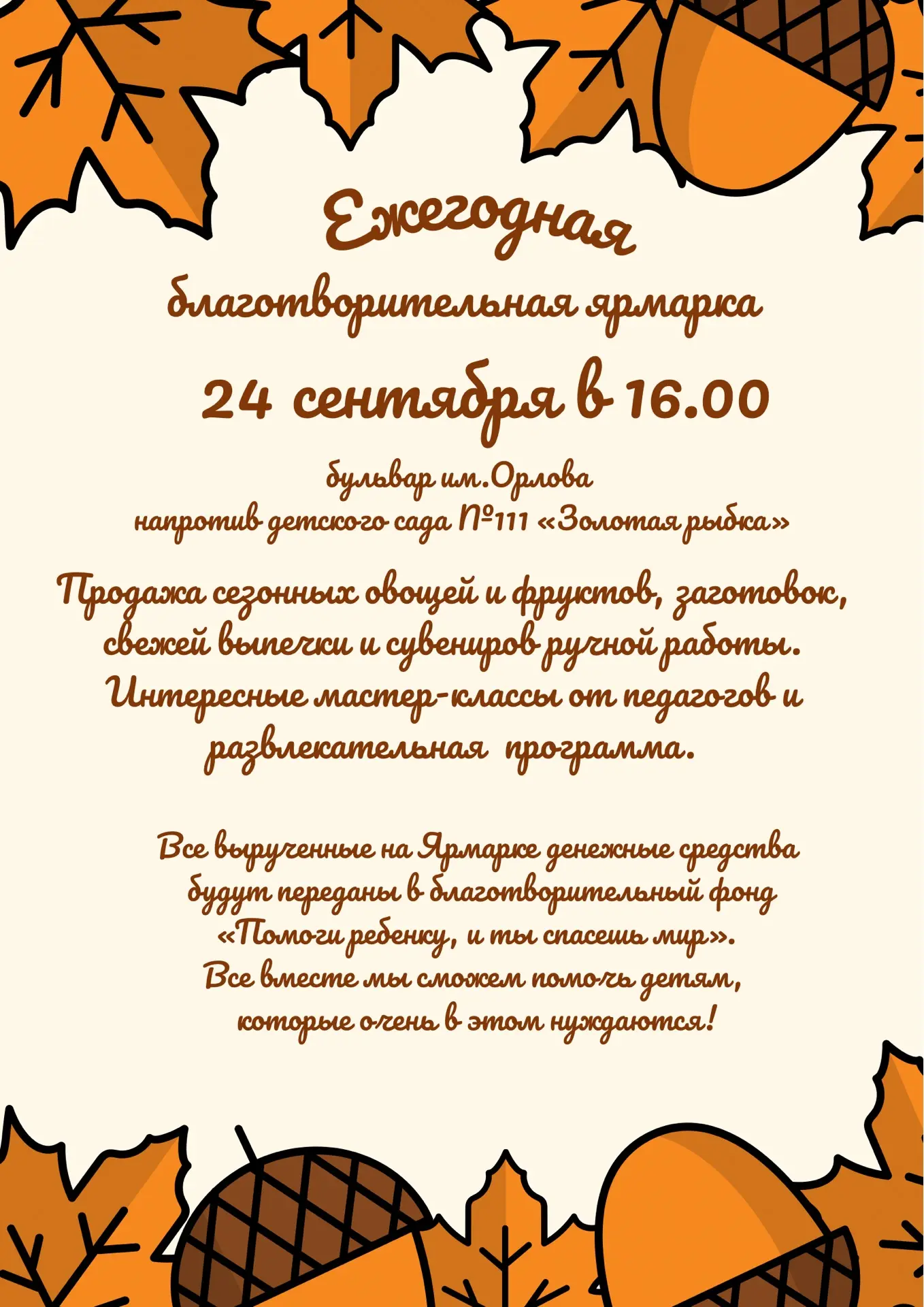 Ждём Вас сегодня в 16.00