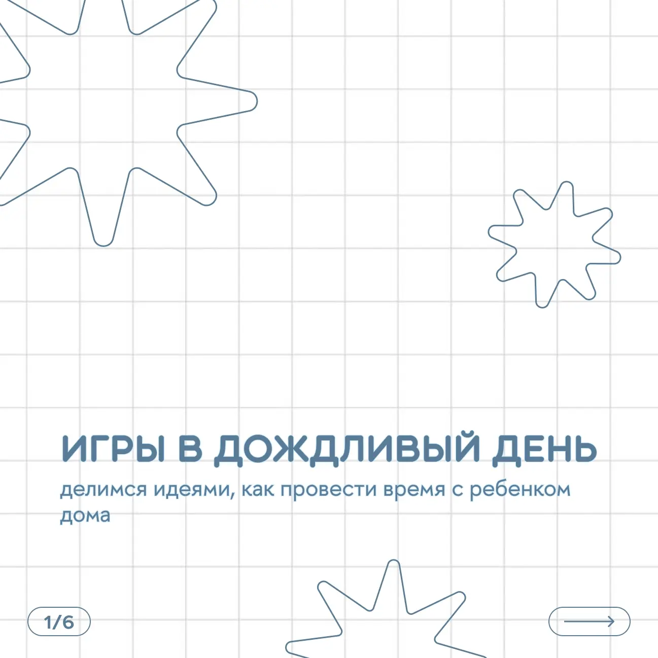 🌧 За окном дождь, а прогулку пришлось отложить? Это повод устроить интересный день дома!