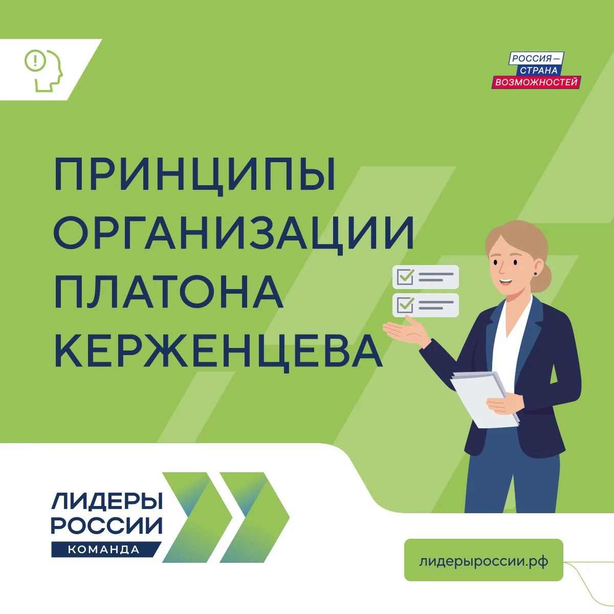 Платон Керженцев — основатель отечественной школы тайм-менеджмента. В 1922 году он опуб...