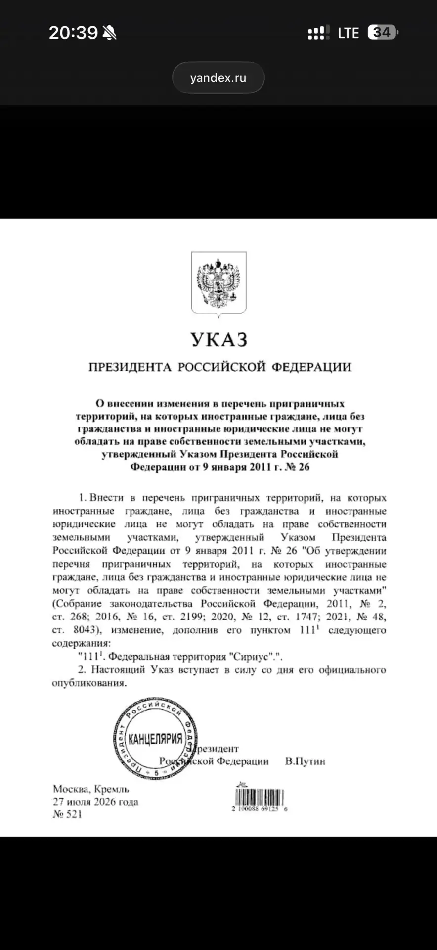 Сириус добавлен в список приграничных территорий, где иностранцы не могут владеть землёй.