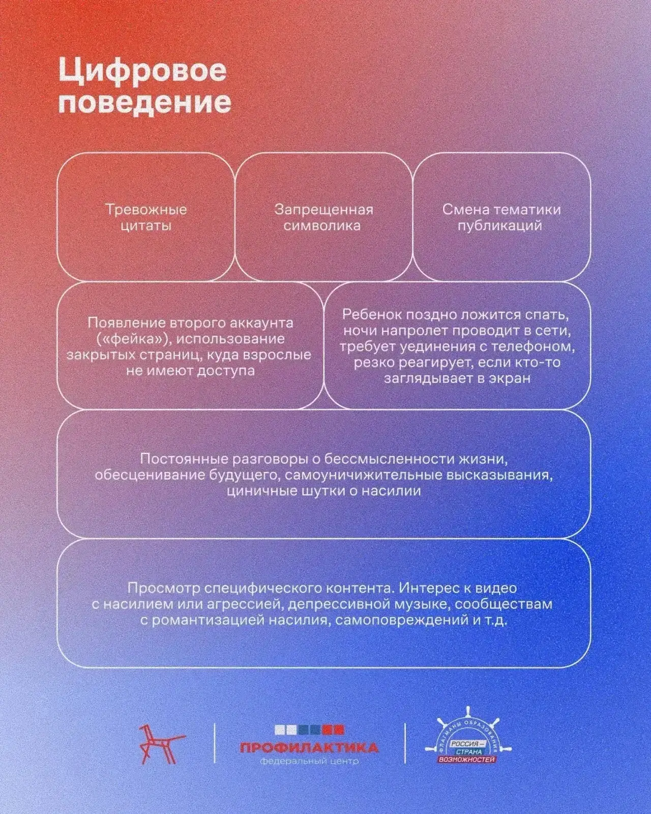 ❗️Как понять, что ребенок попал в деструктивное сообщество?  «Красные флаги» - изменения в поведении