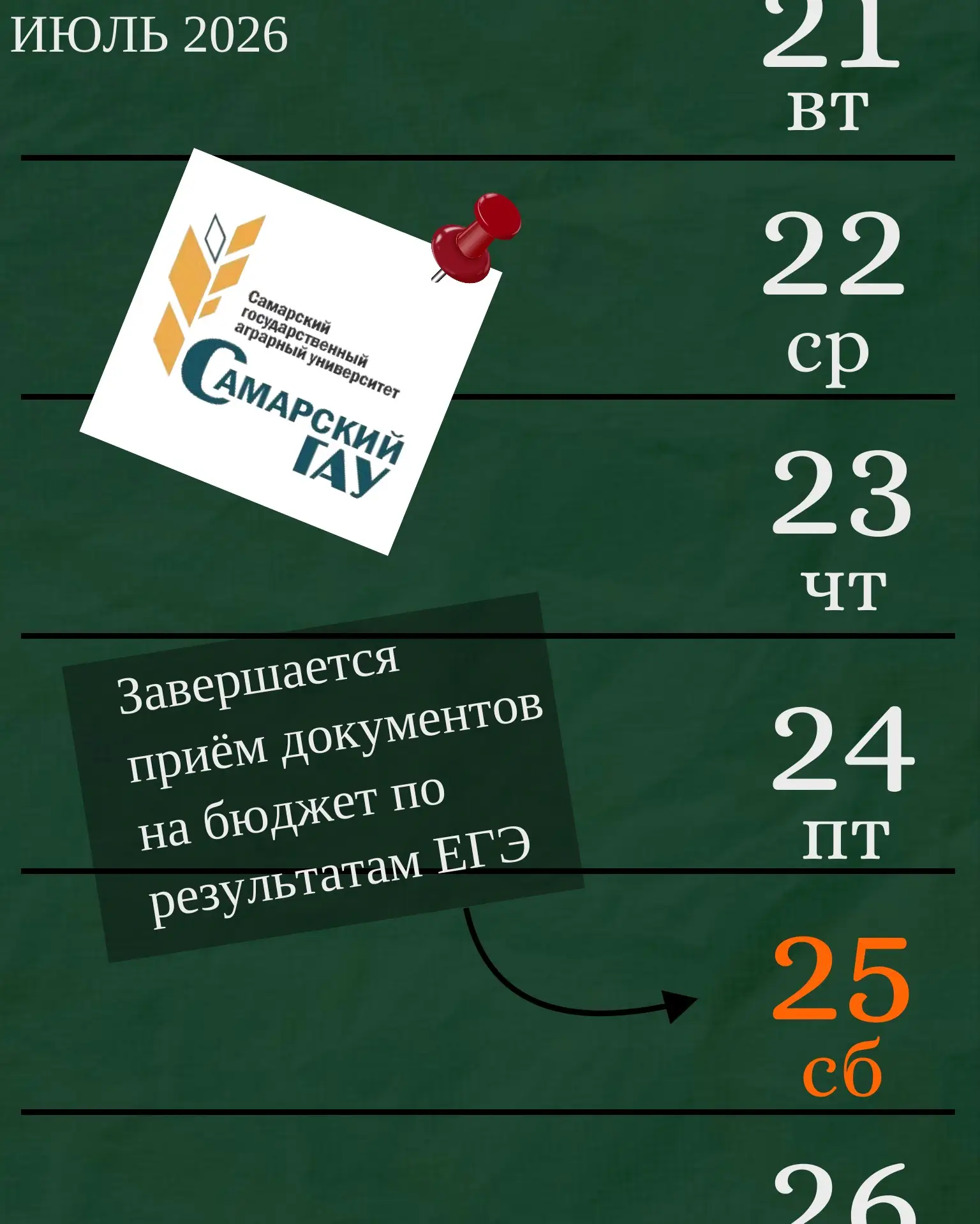 📢 В Самарском государственном аграрном университете продолжается приёмная кампания!

Приёмная комис