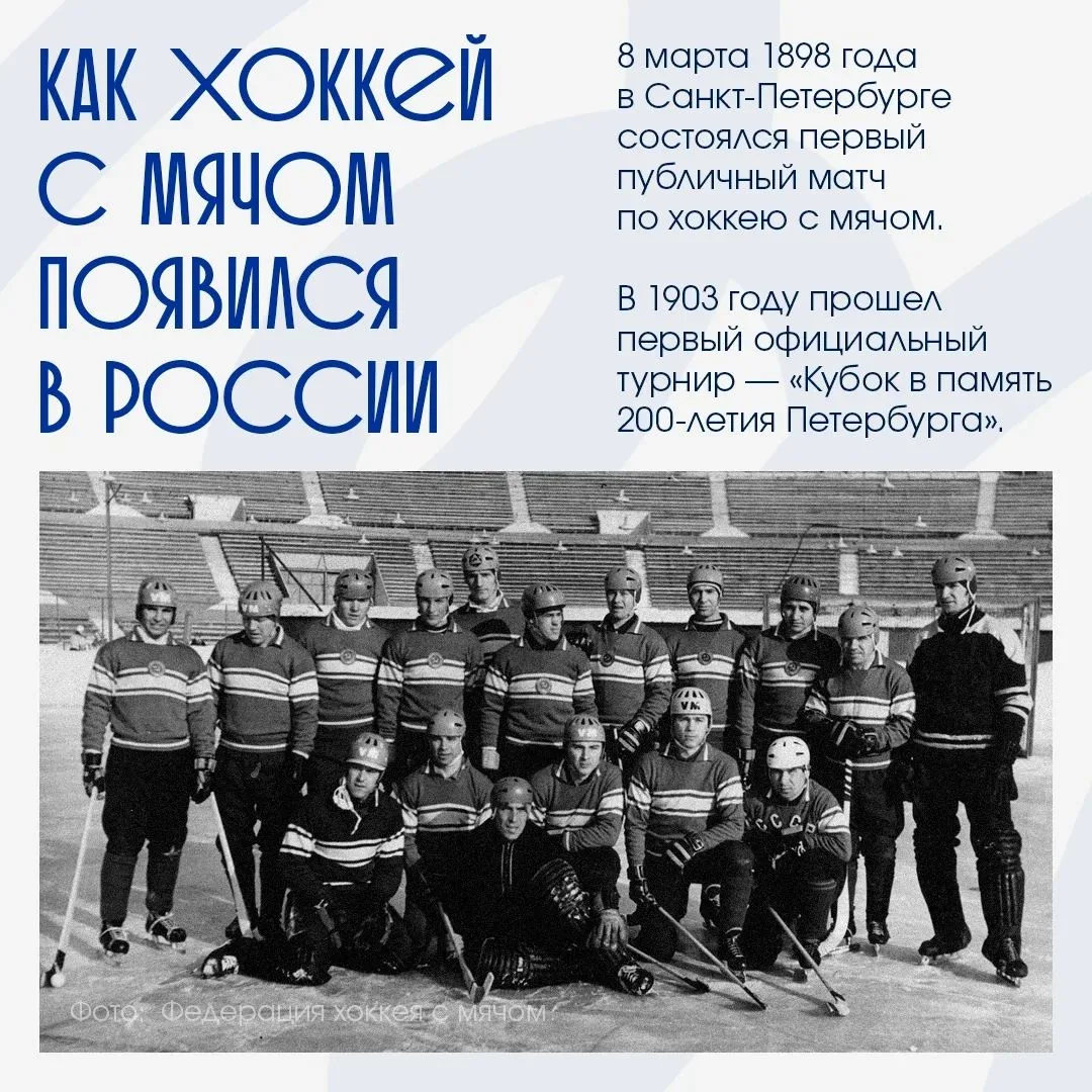 Как хоккей с мячом появился на Урале 🏑🔥