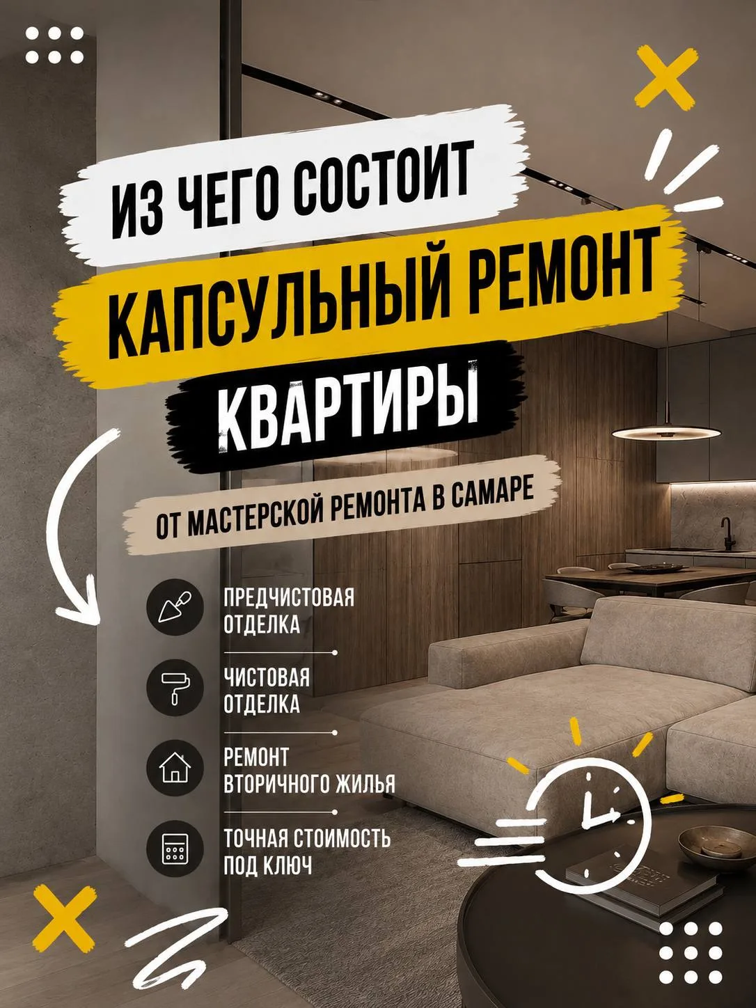 Из чего состоит капсульный ремонт квартиры от «Мастерской ремонта» в Самаре?