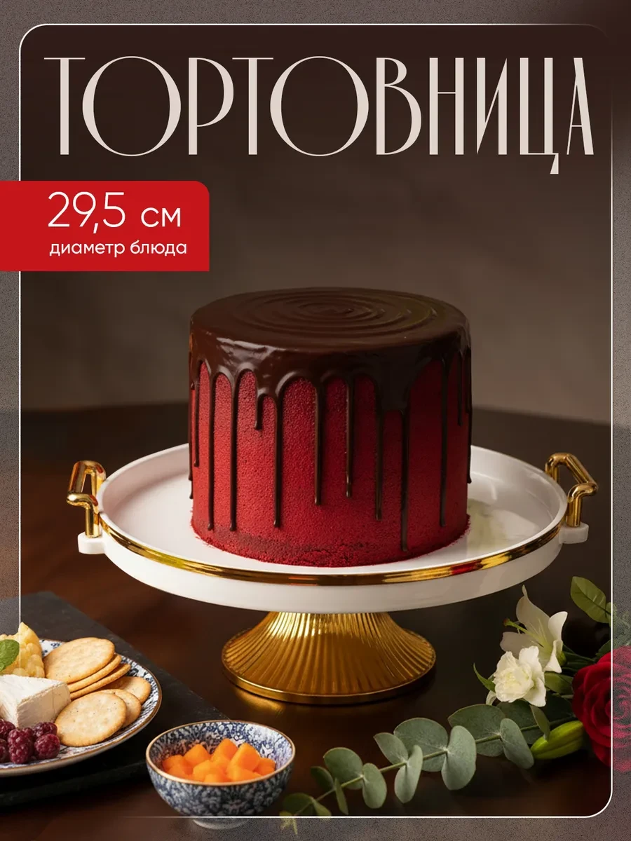 ⚡️ Тортовница на ножке