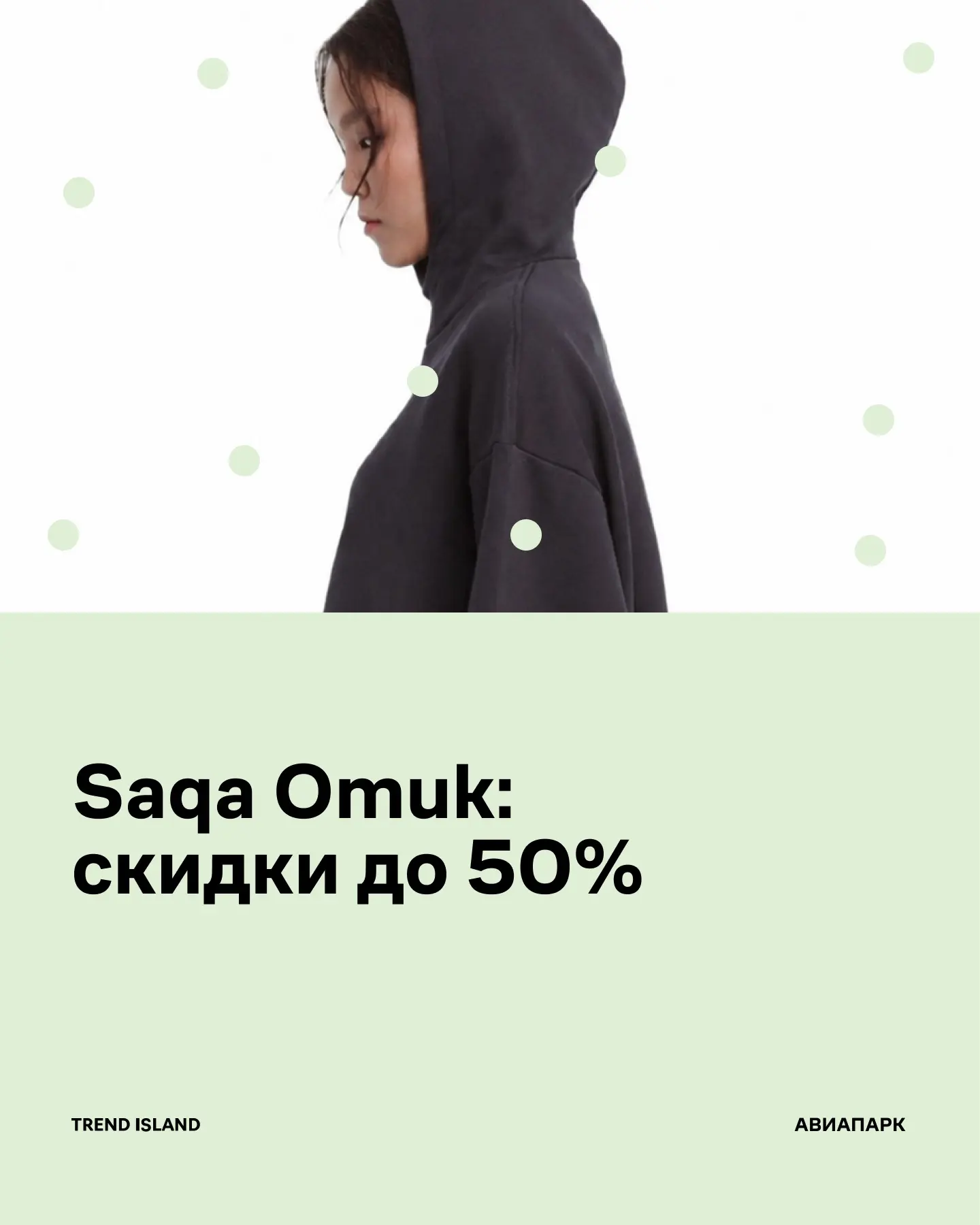 Распродажа в SAQA OMUK