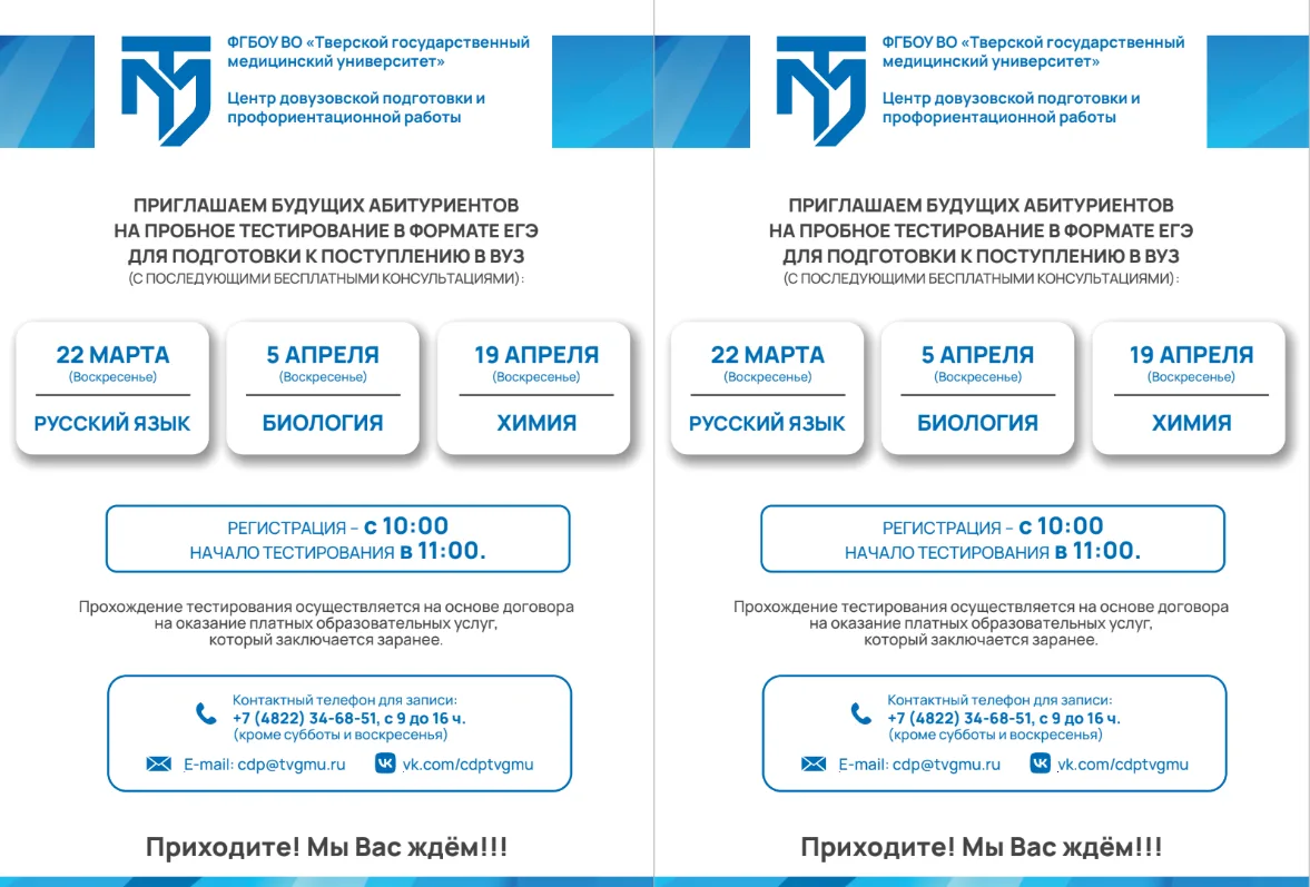 Тверской государственный медицинский университет информирует о проведении репетиционног...