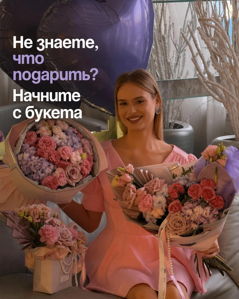 🎁Не знаете, что подарить? Начните с букета.