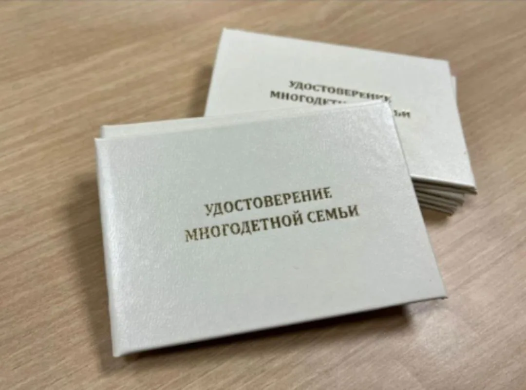 🔺️Удостоверение многодетной семьи: новые правила и возможности.