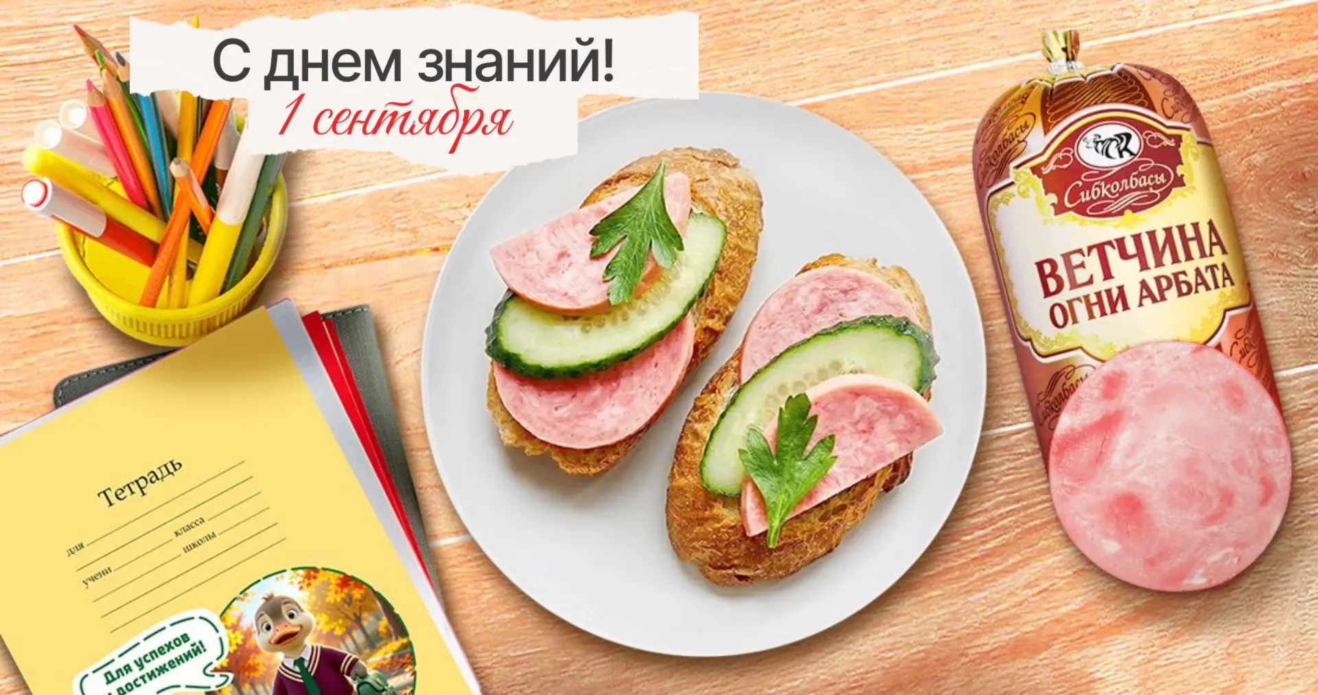 С 1 сентября, школьники и студенты!