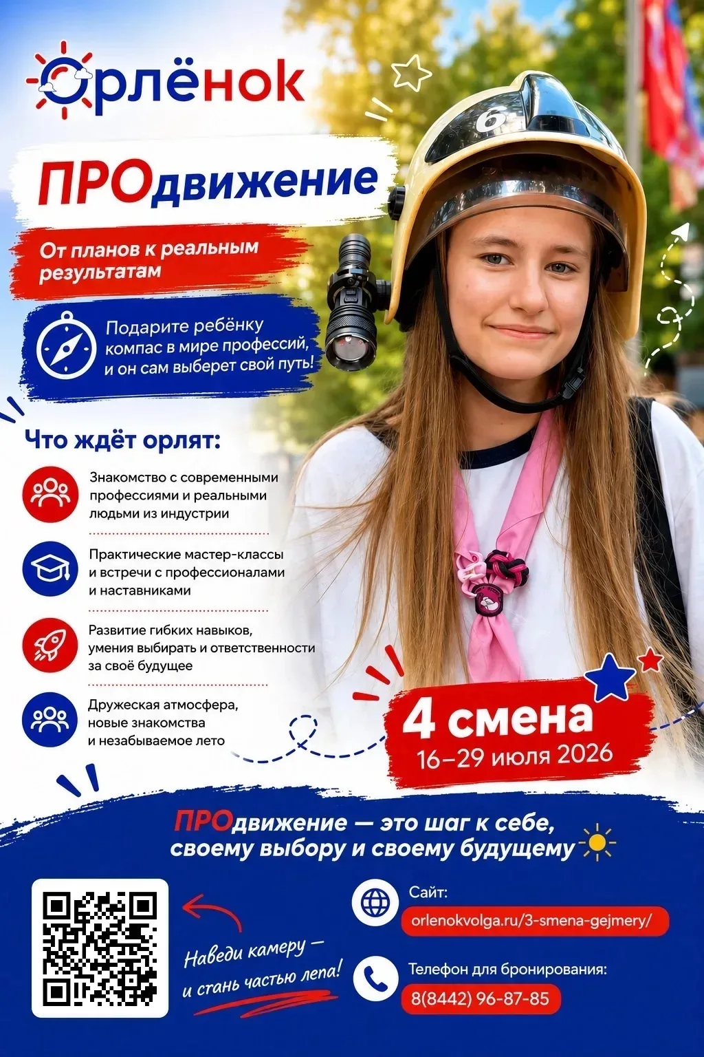 Информация о сменах лагеря Орленок Волгограда.
Это круглогодичный лагерь с хорошими условиями и восп