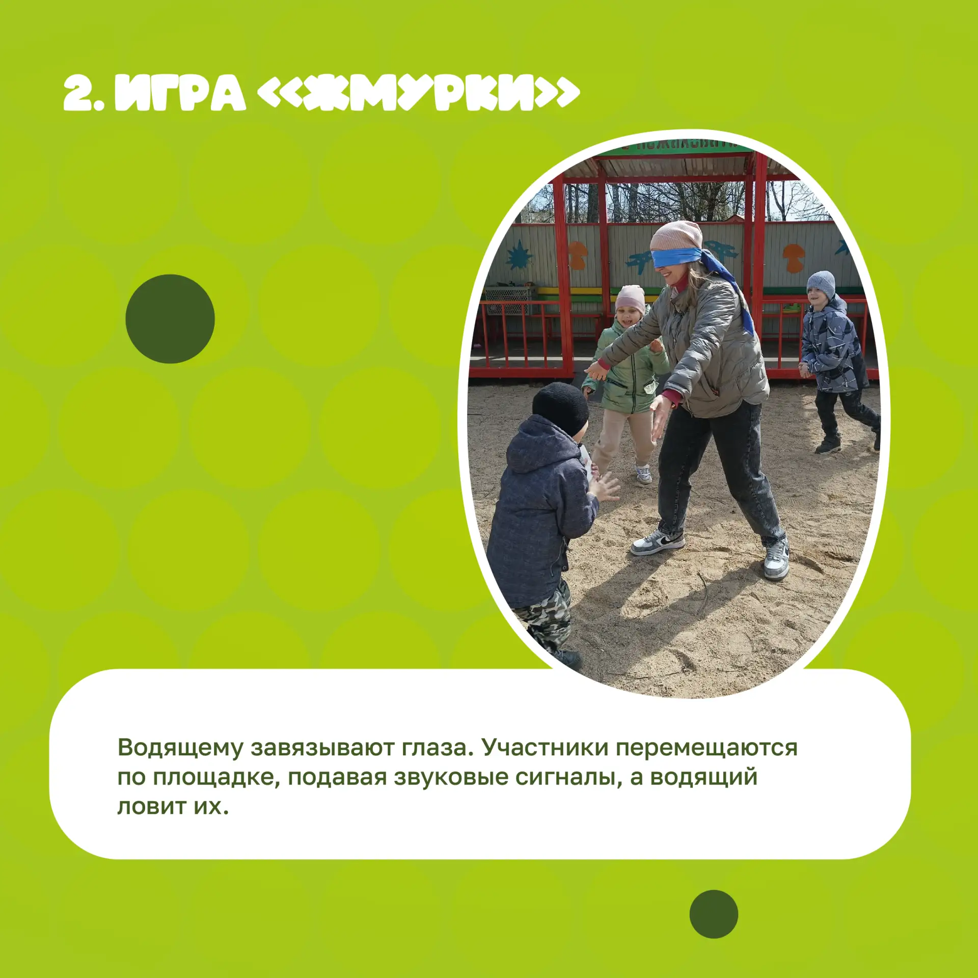 ☀ Впереди майские праздники, а их лучше проводить на свежем воздухе. Почему бы не поиграть с детьми 