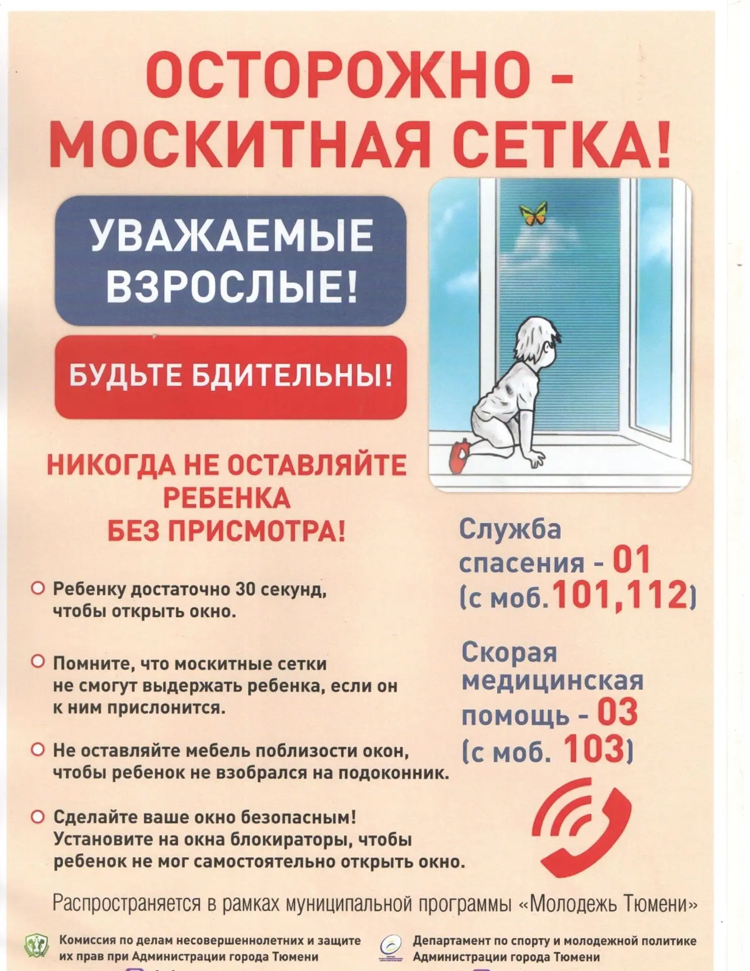 Памятка для родителей: профилактика выпадения детей из окон.
