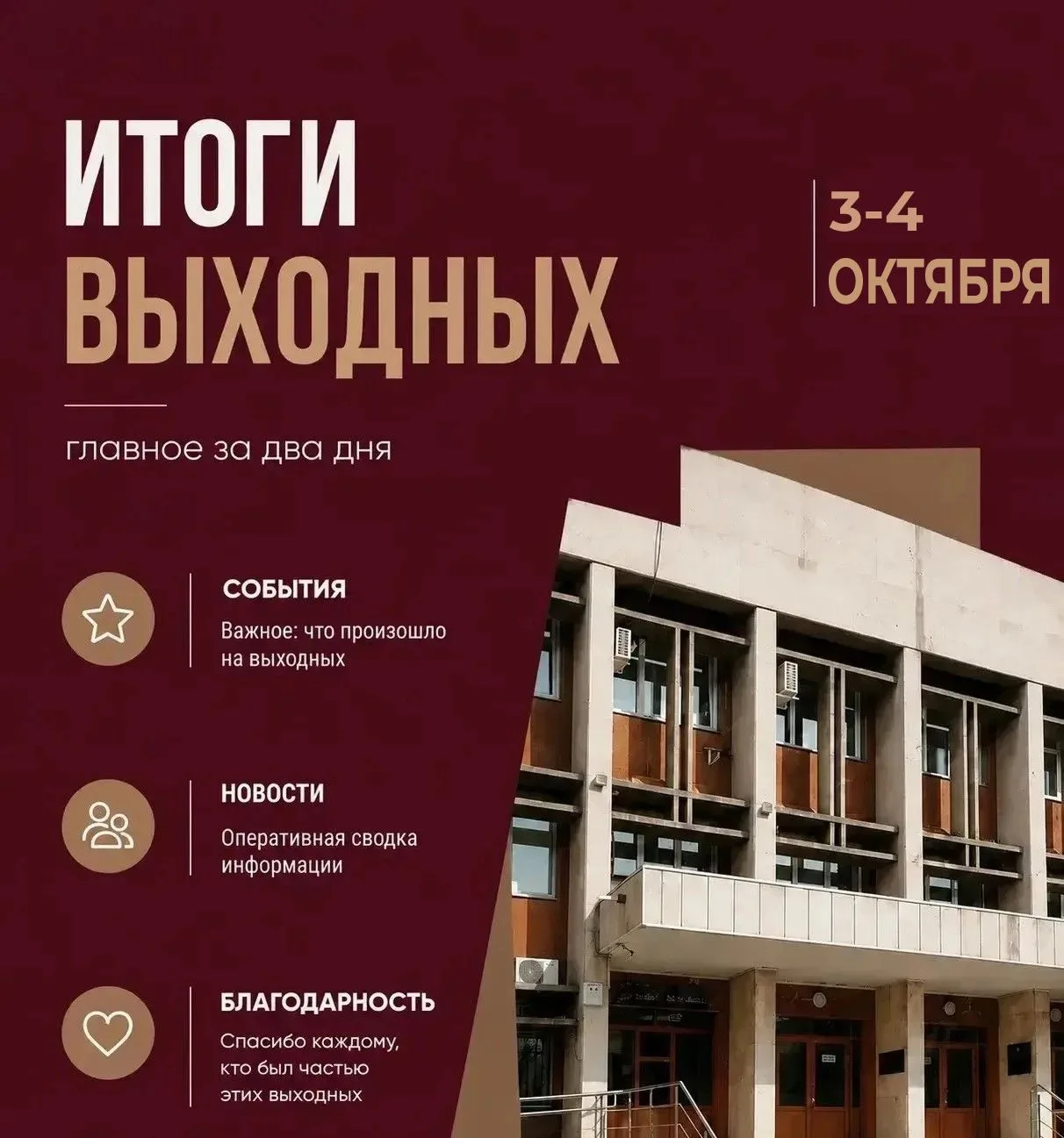 📊 Итоги выходных в Центральном округе: 3-4 октября
