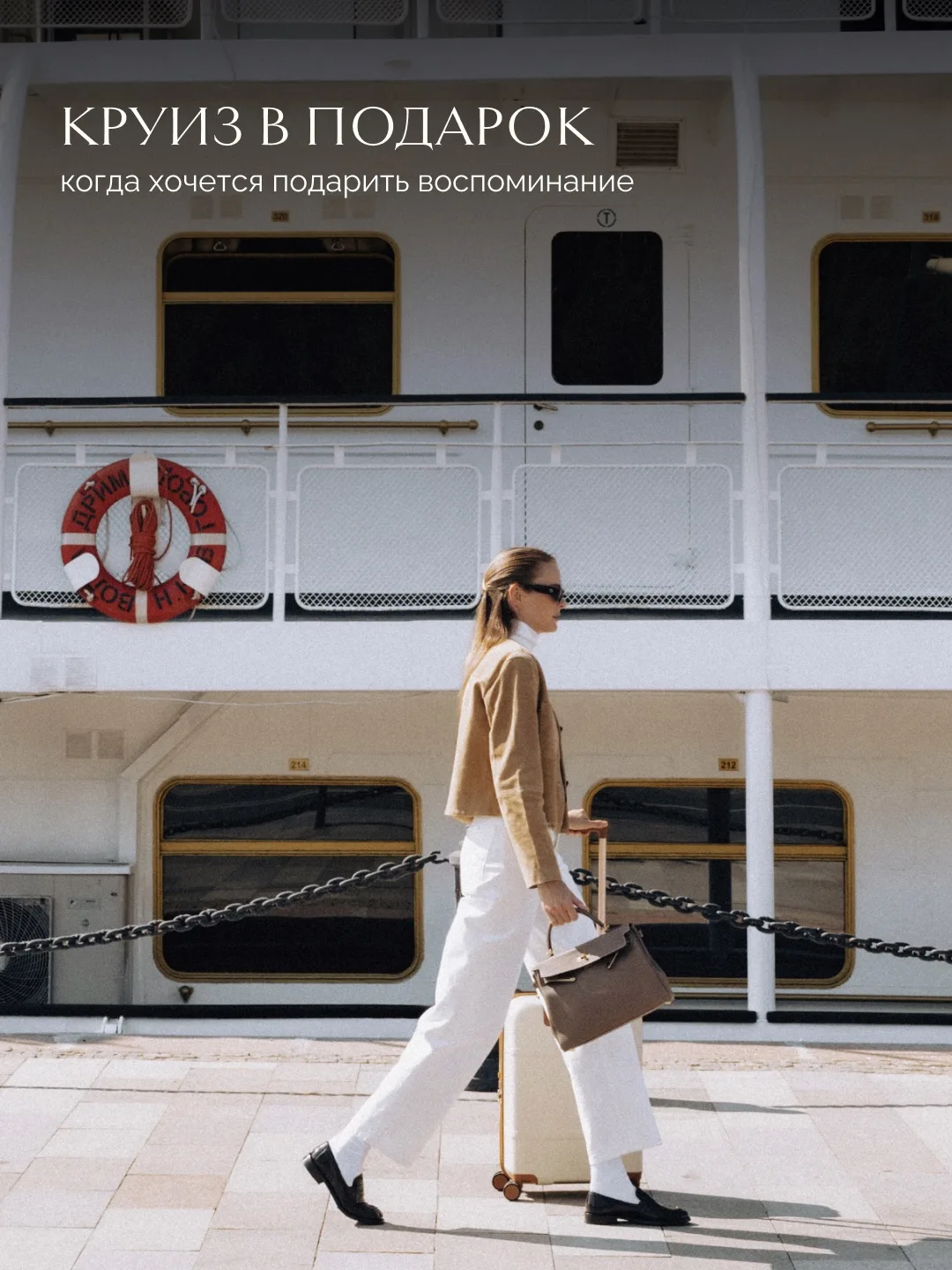 Круиз в подарок: