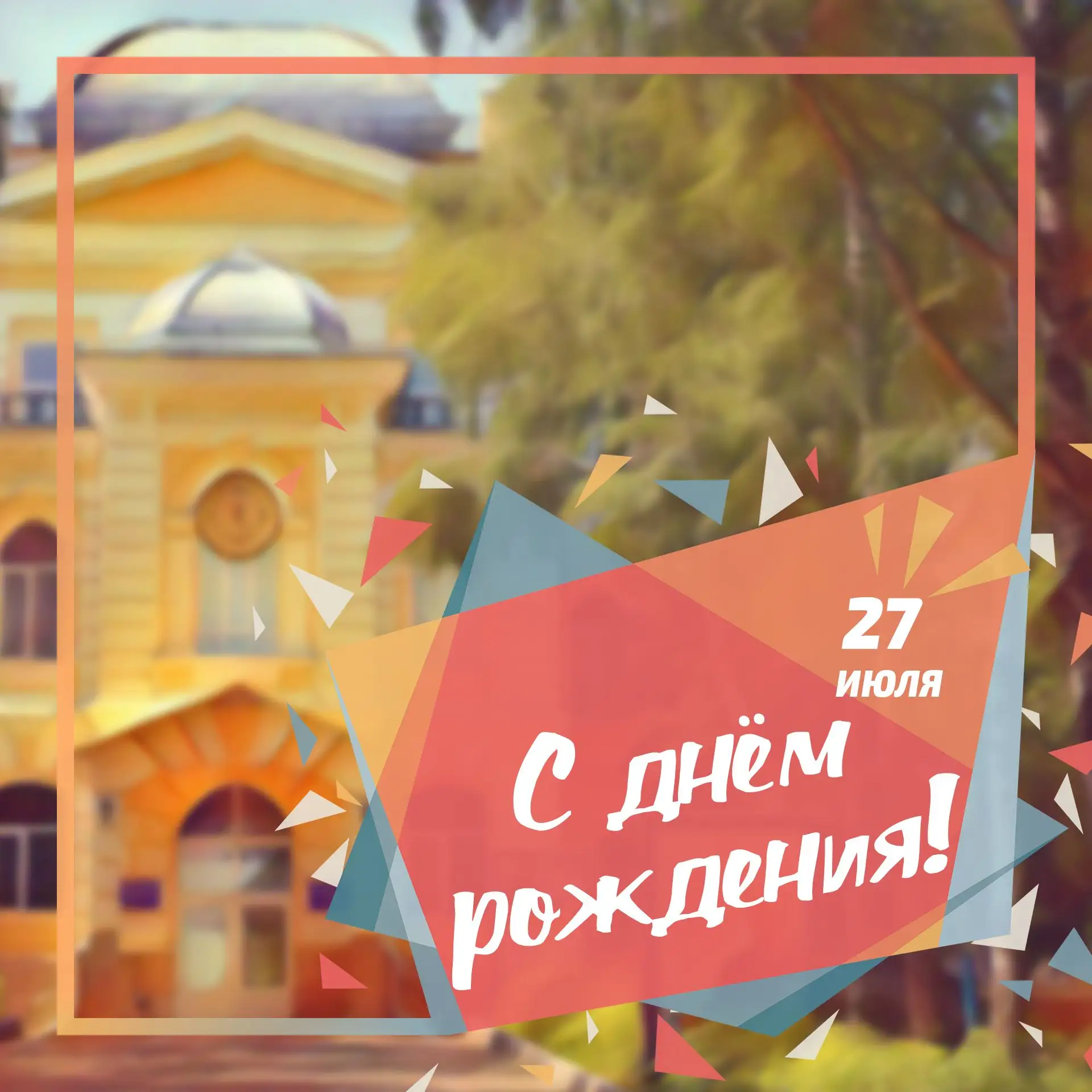 27 июля дни рождения отмечают сотрудники ПГУ:

Акжигитова Анна Олеговна, 
педагог-психолог Центра во