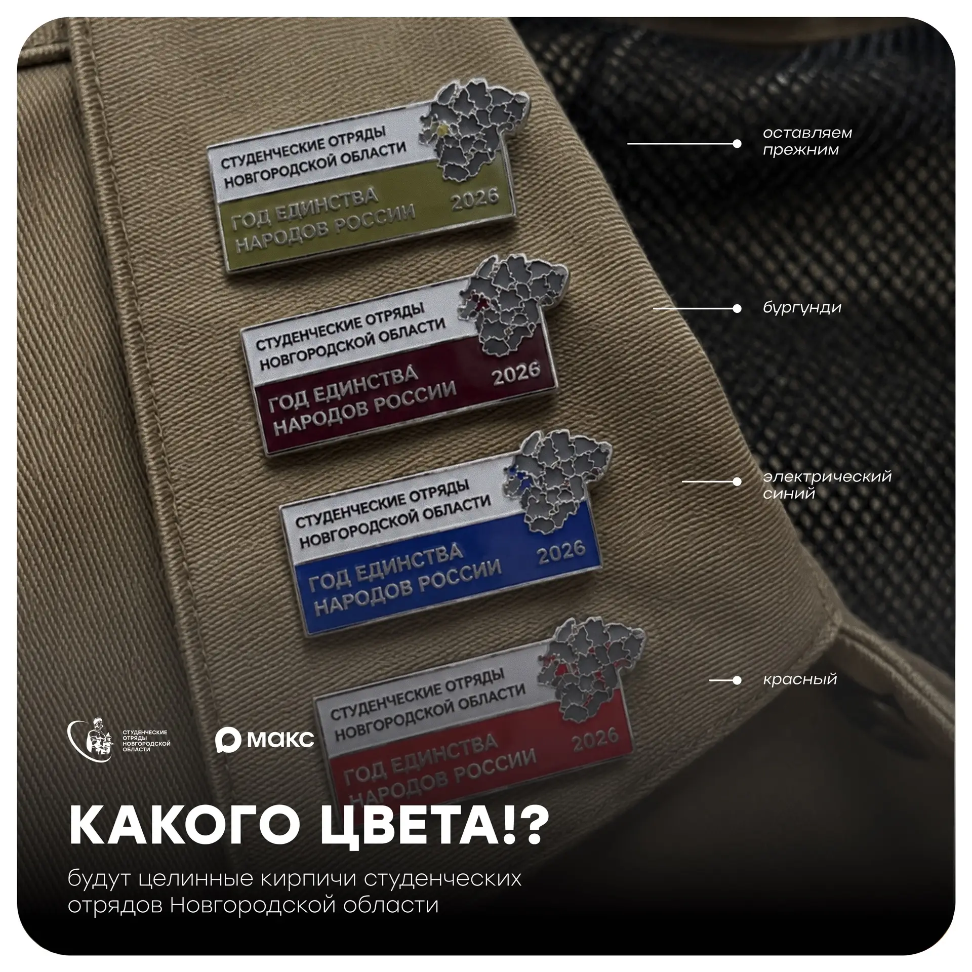 А что, если именно ты выберешь, каким будет наш целинный кирпич ближайшие три года?