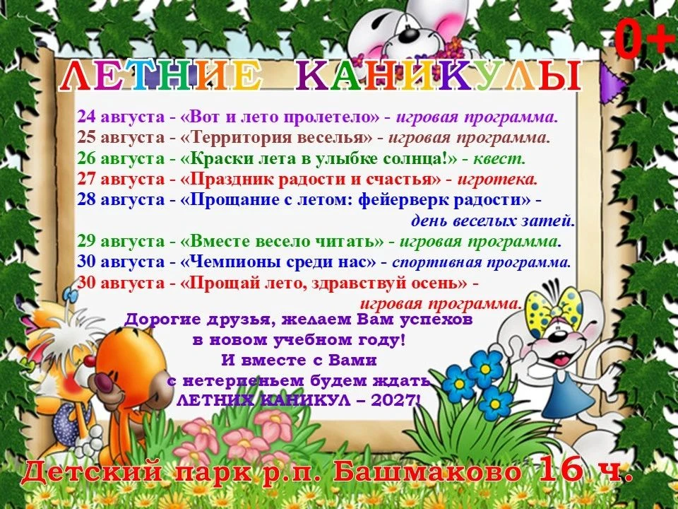 Мероприятия для детей