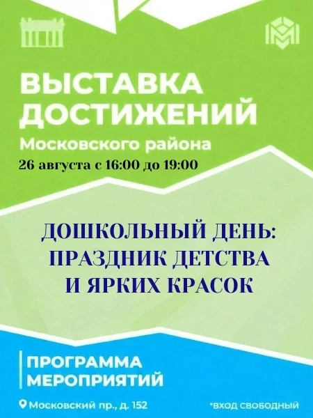 🎨 Ура! Ещё один дошкольный день на выставке «Родной район»: праздник детства и ярких к...