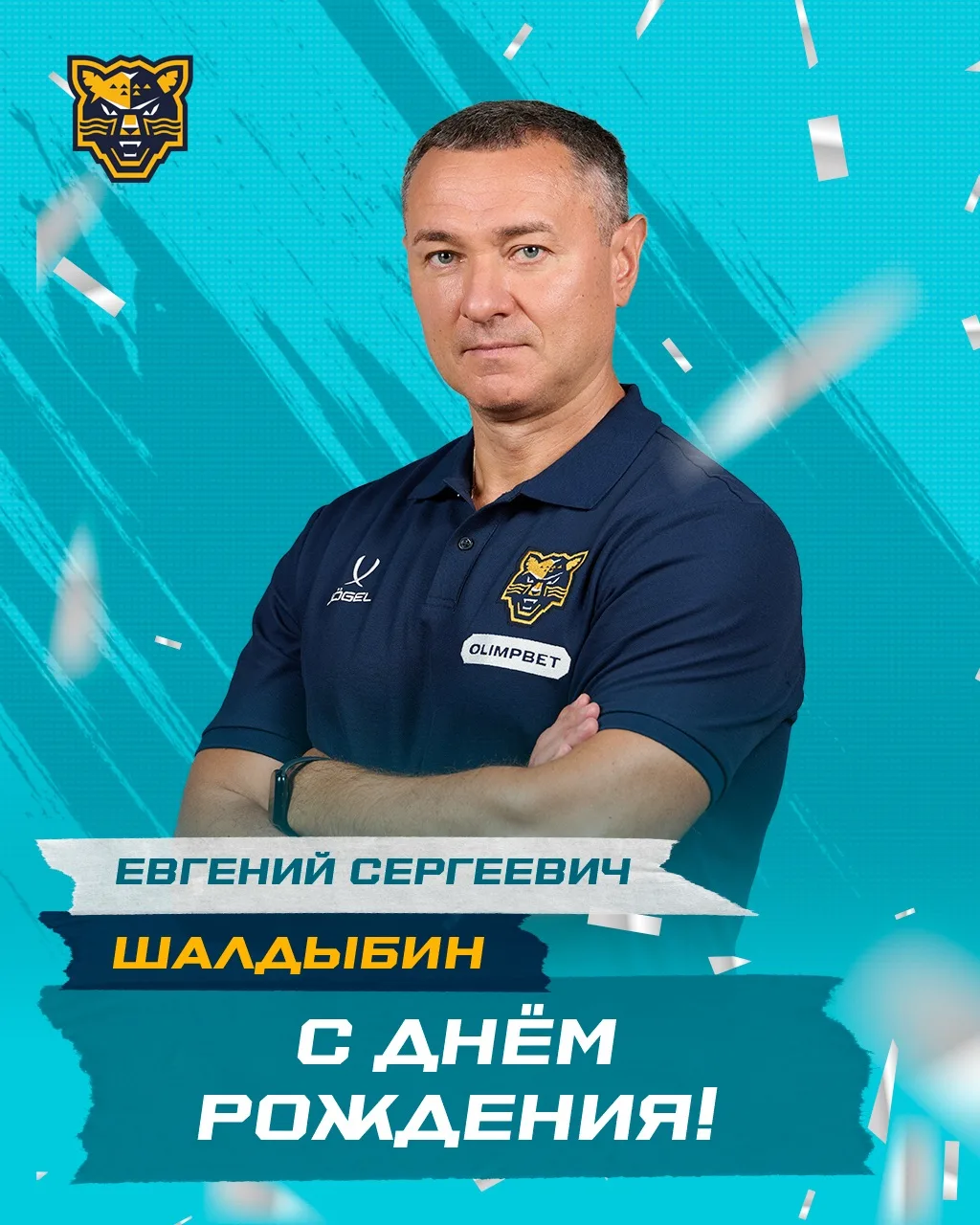 С днём рождения, Евгений Сергеевич 🎉

Сегодня день рождения празднует тренер хоккейного клуба «Сочи