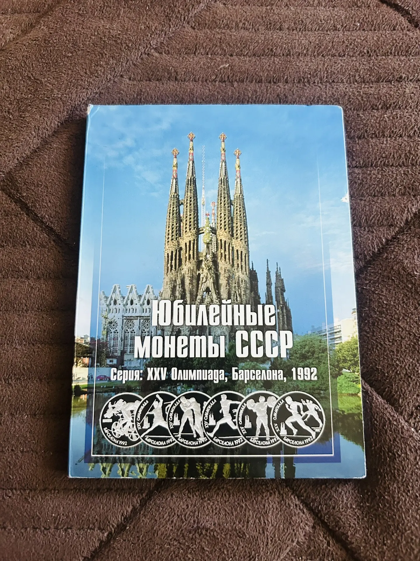 Продажа🪙🪙🪙Полный альбом. 8000₽. Отправка по всей России. 89950232792 Алексей. Важно!...