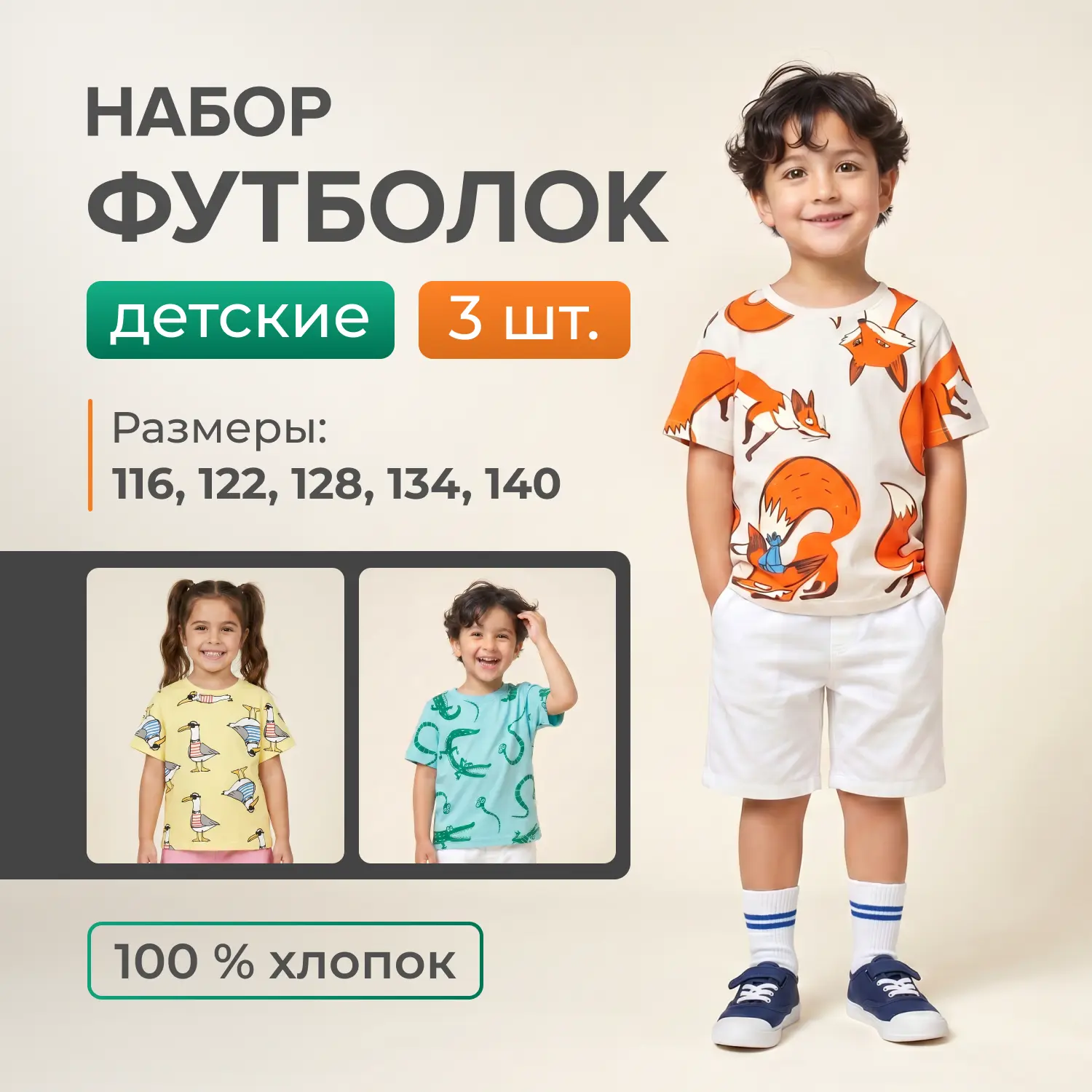 Большая подборка летней одежды для детей 👍

💚 Набор детских футболок из 100% хлопка —  для прогуло