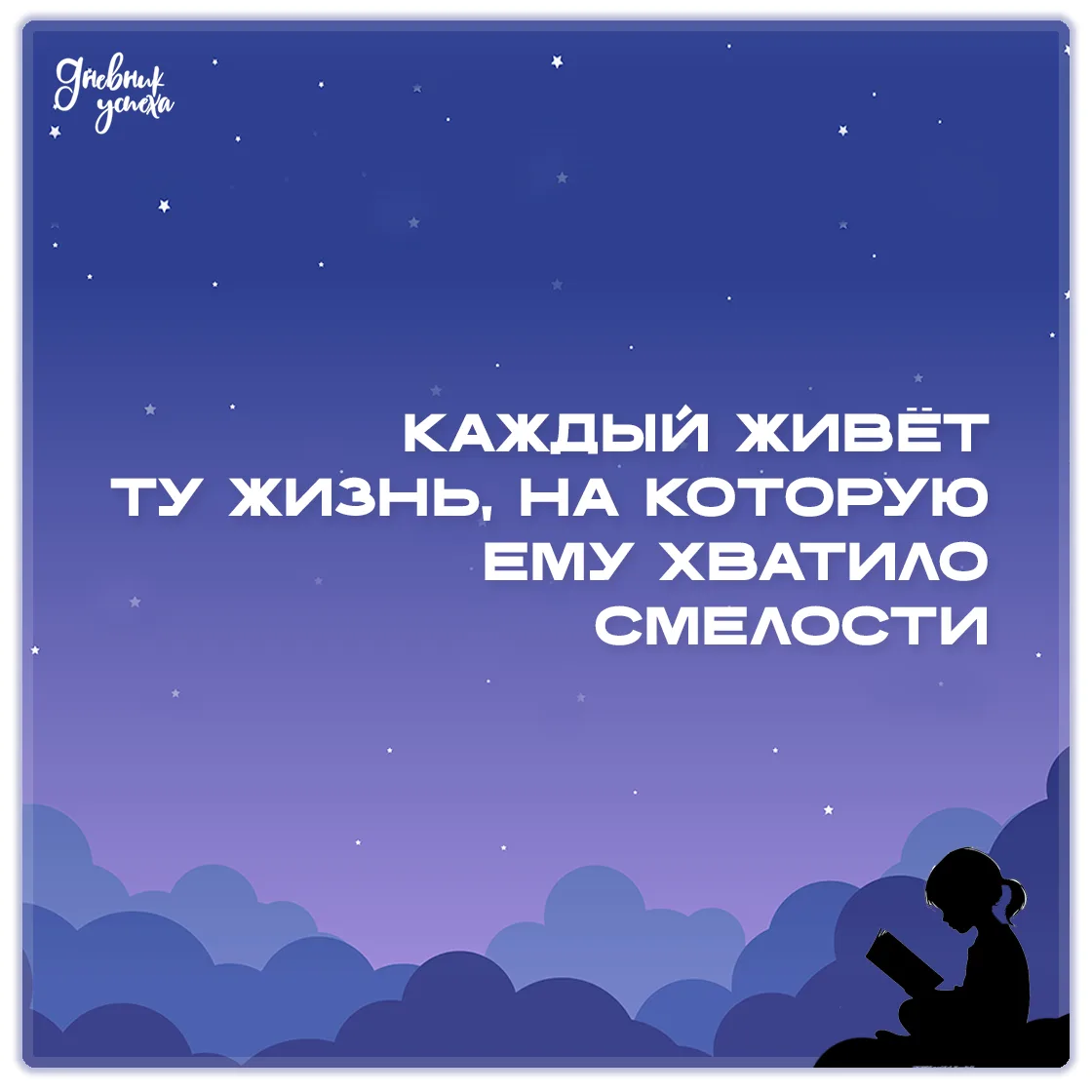 Дневник успеха 📘 подписаться