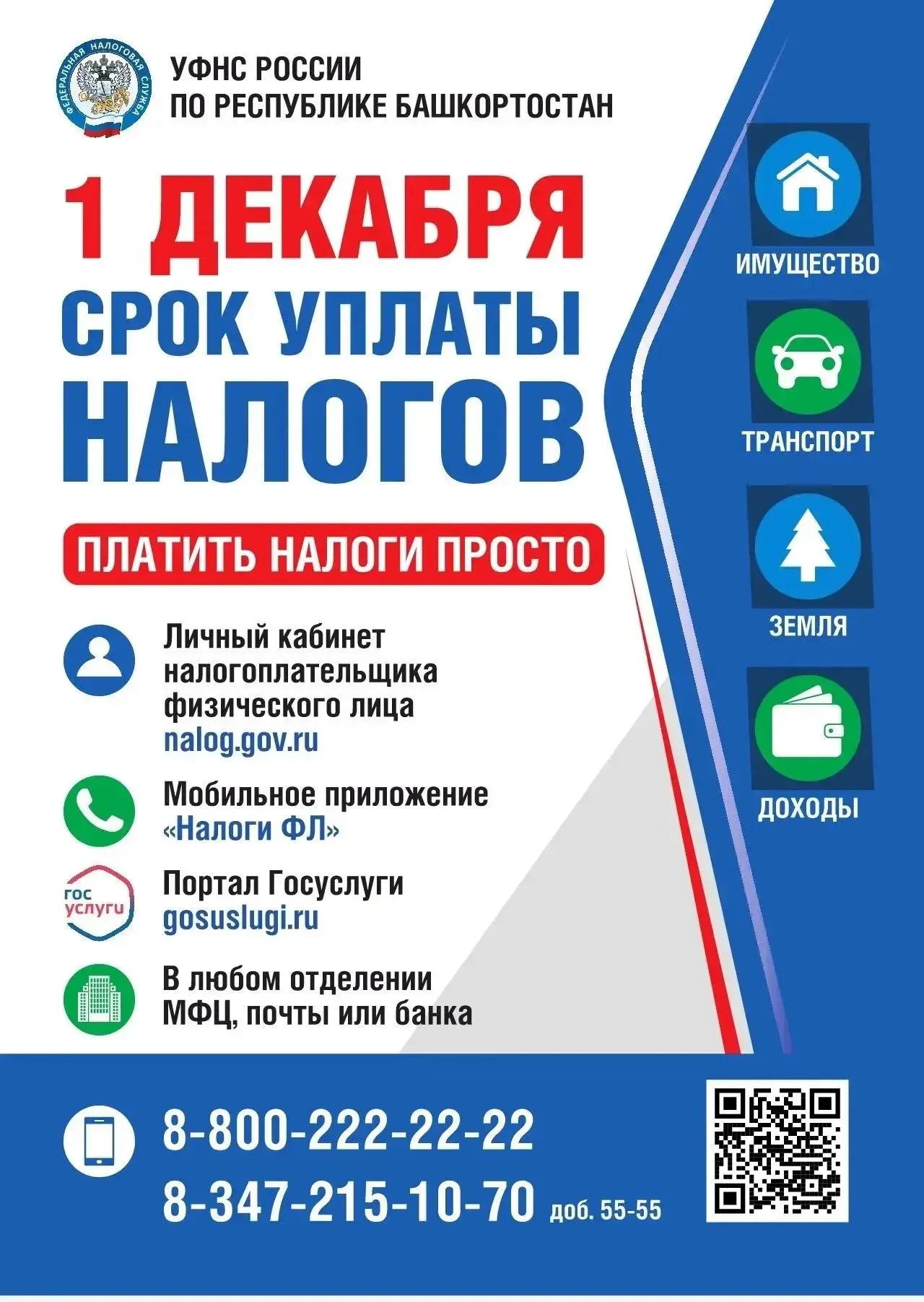 Уважаемые сельчане!