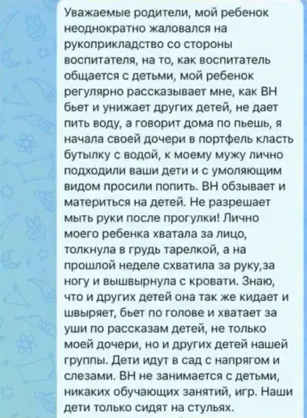 «Высовывай язык, будем отрезать»: в Сочи родители обвиняют воспитательницу в издеватель...